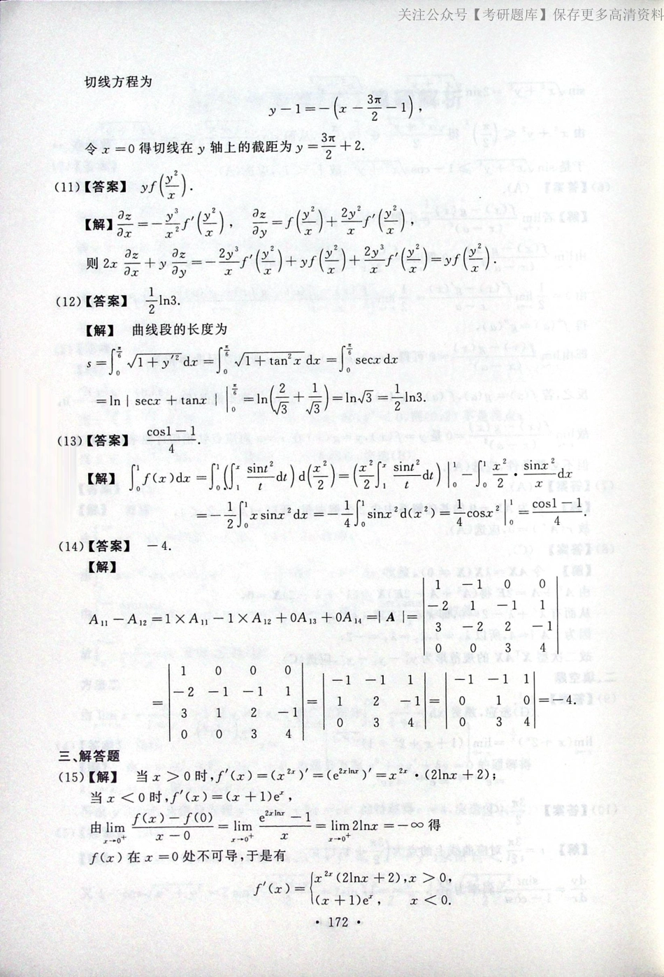 2019考研数学二答案真题解析.pdf_第3页