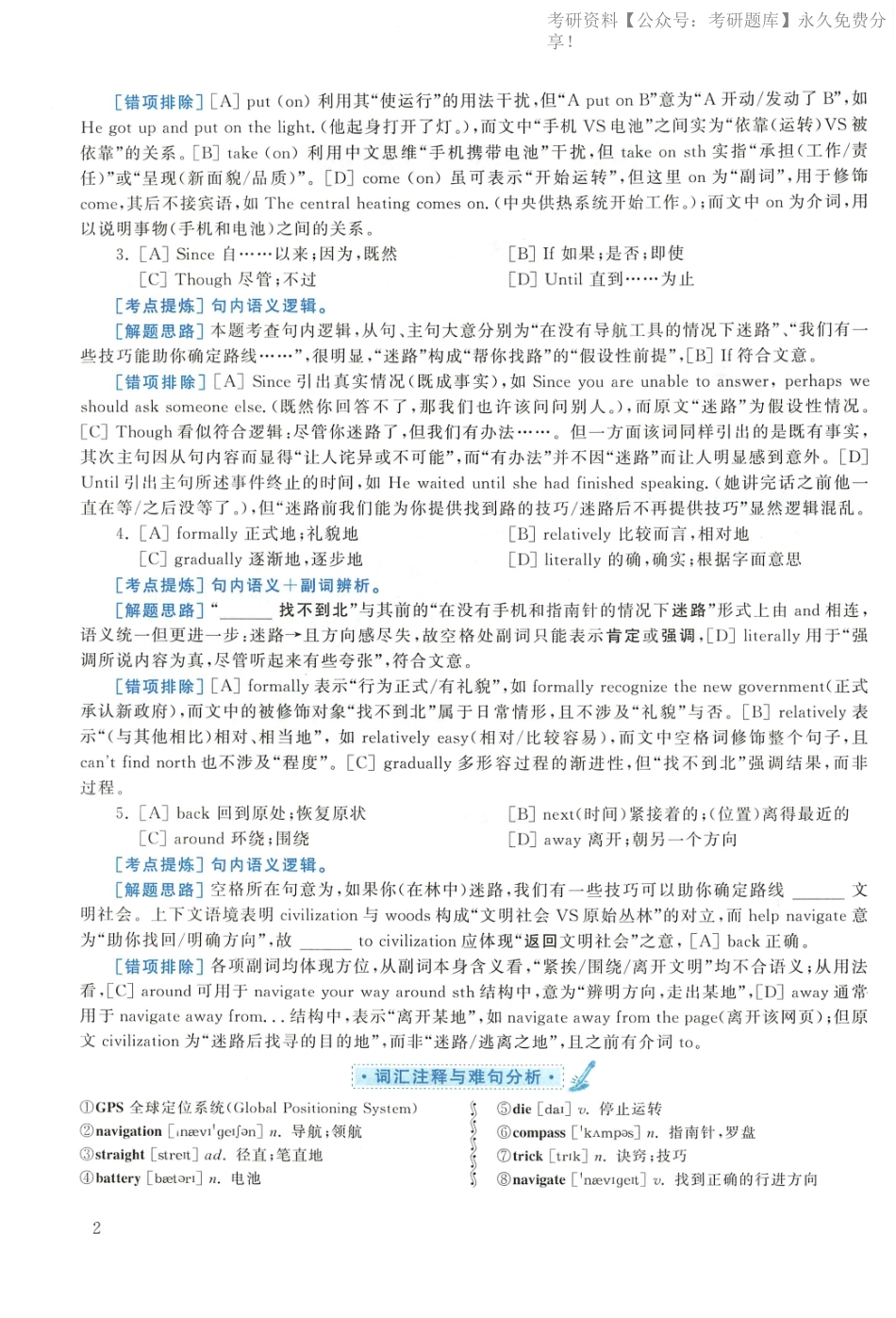 2019年考研英语一真题解析(1).pdf_第2页