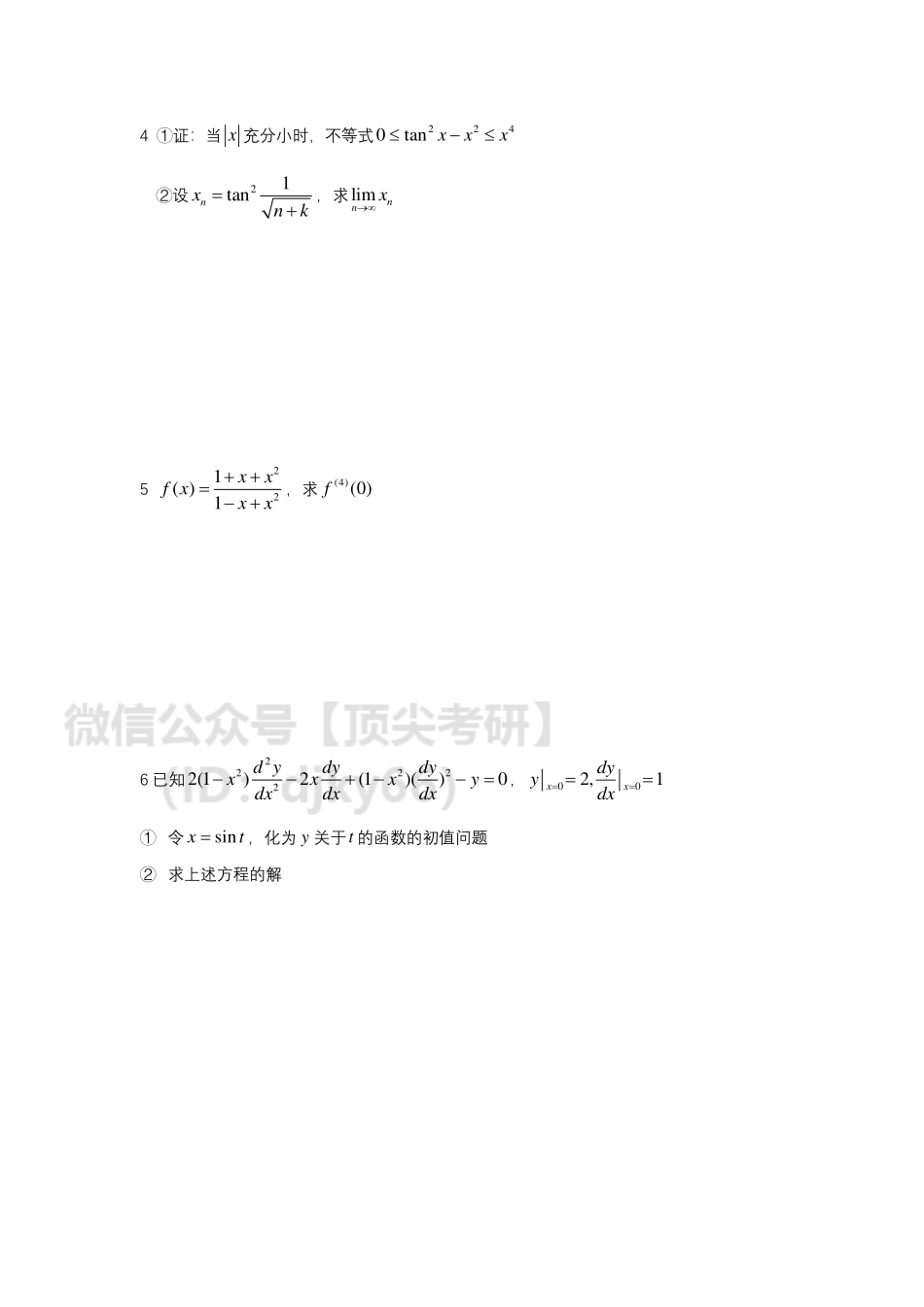 2021高数冲刺讲义.pdf_第2页