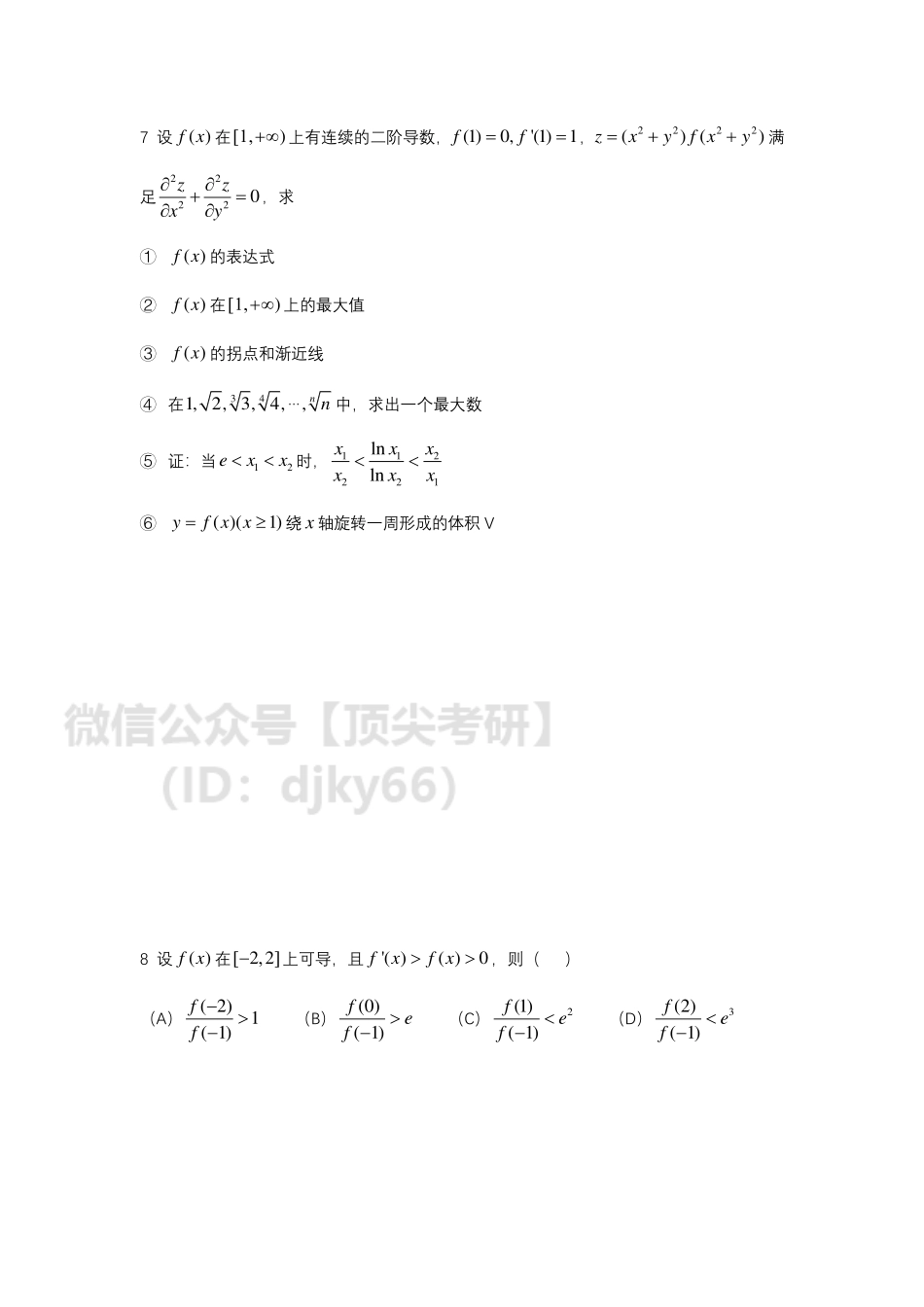 2021高数冲刺讲义.pdf_第3页