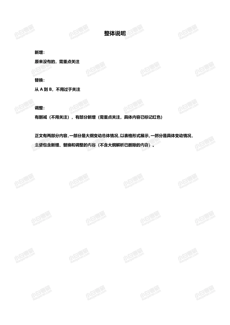 2021考研政治大纲解析变动【详细版】.pdf_第2页