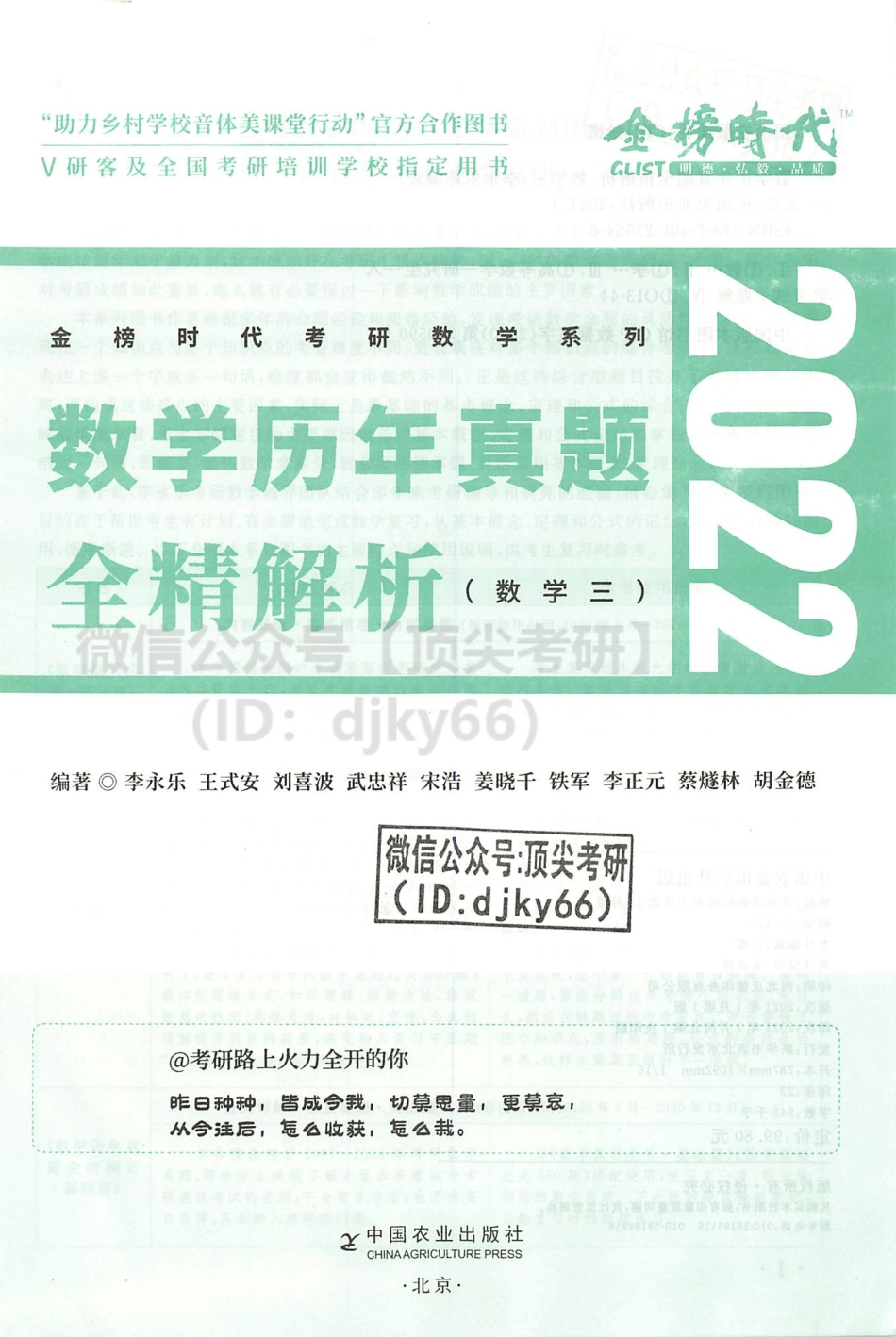 2022李永乐王式安武忠祥数学历年真题全精解析2009-2021年数学三考研资料.pdf_第3页