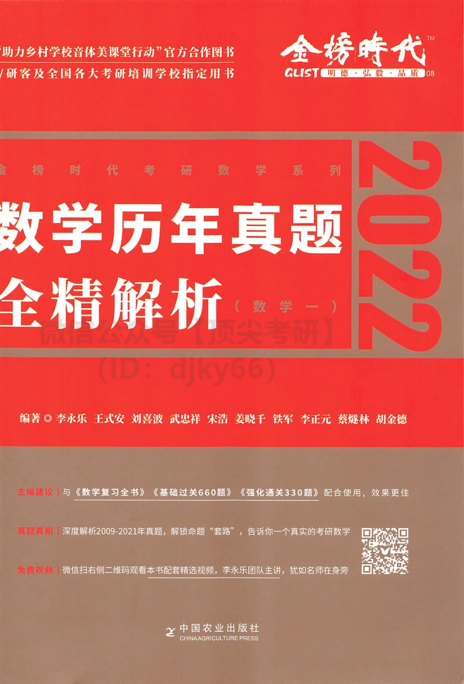 2022李永乐王式安武忠祥数学历年真题全精解析2009-2021年数学一考研资料.pdf_第1页