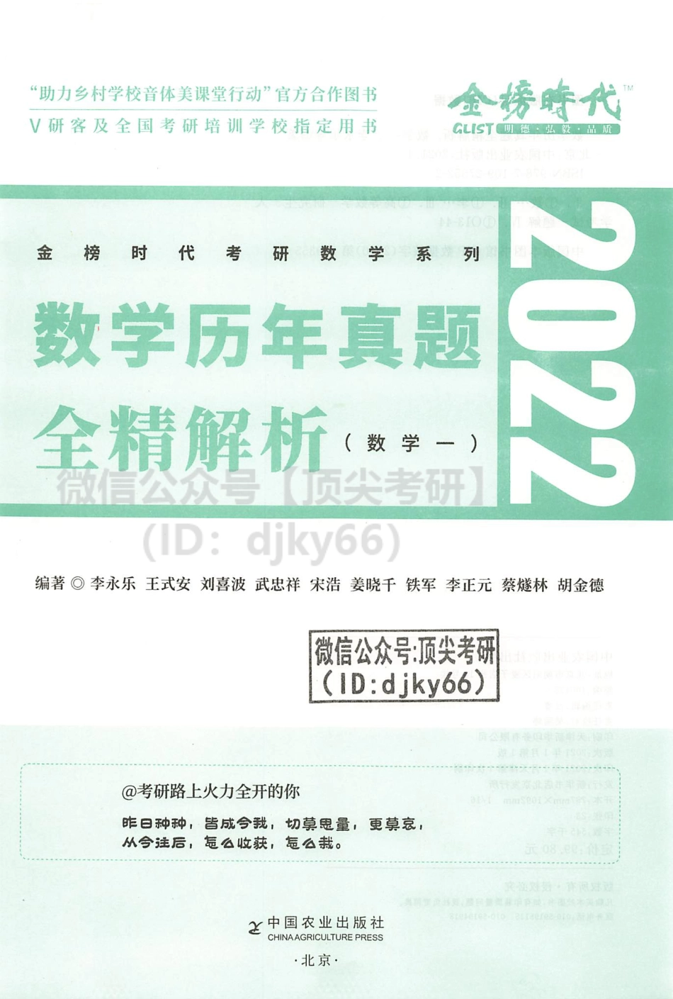 2022李永乐王式安武忠祥数学历年真题全精解析2009-2021年数学一考研资料.pdf_第3页