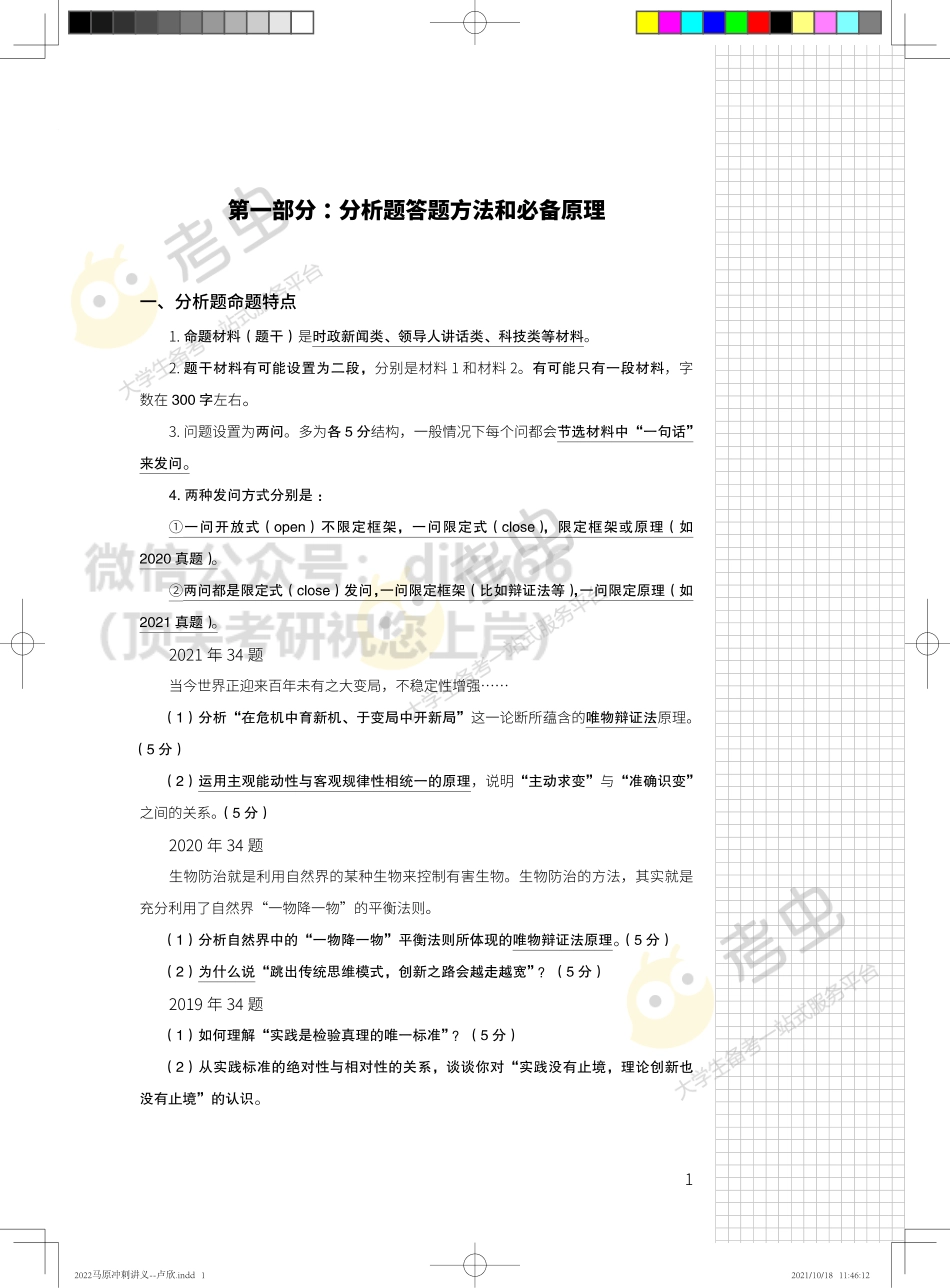 2022马原冲刺讲义免费分享考研资料(1).pdf_第3页
