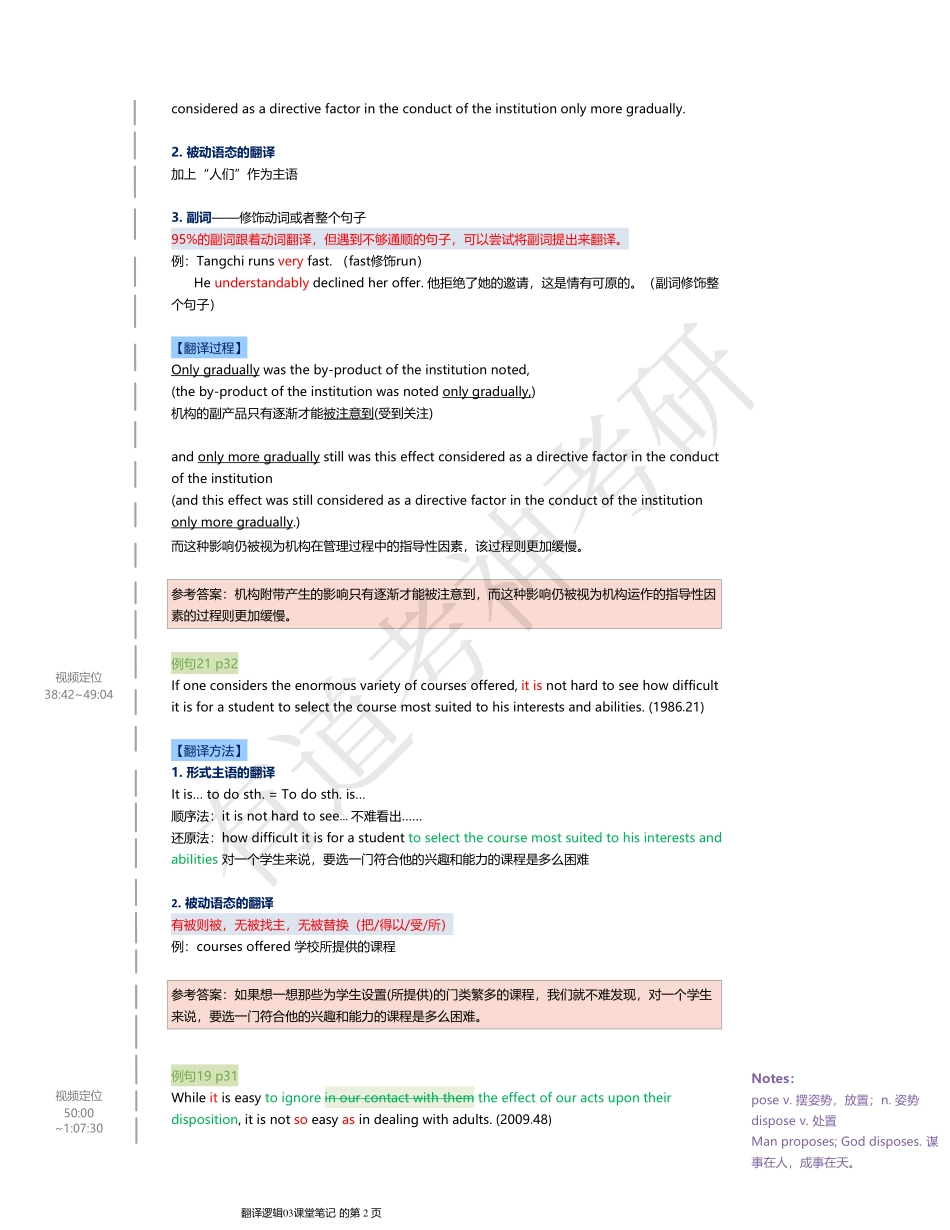 翻译逻辑04课堂笔记.pdf_第2页