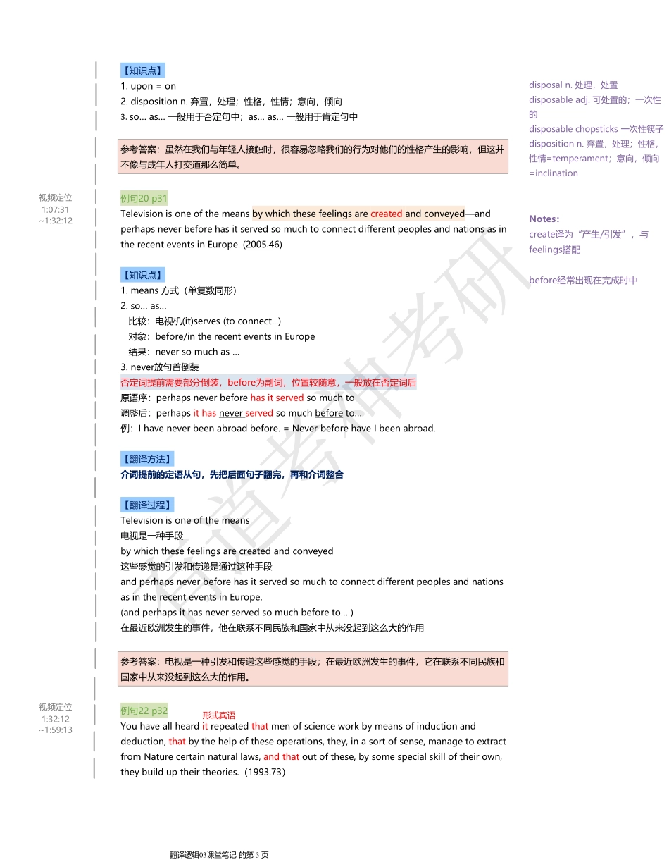 翻译逻辑04课堂笔记.pdf_第3页