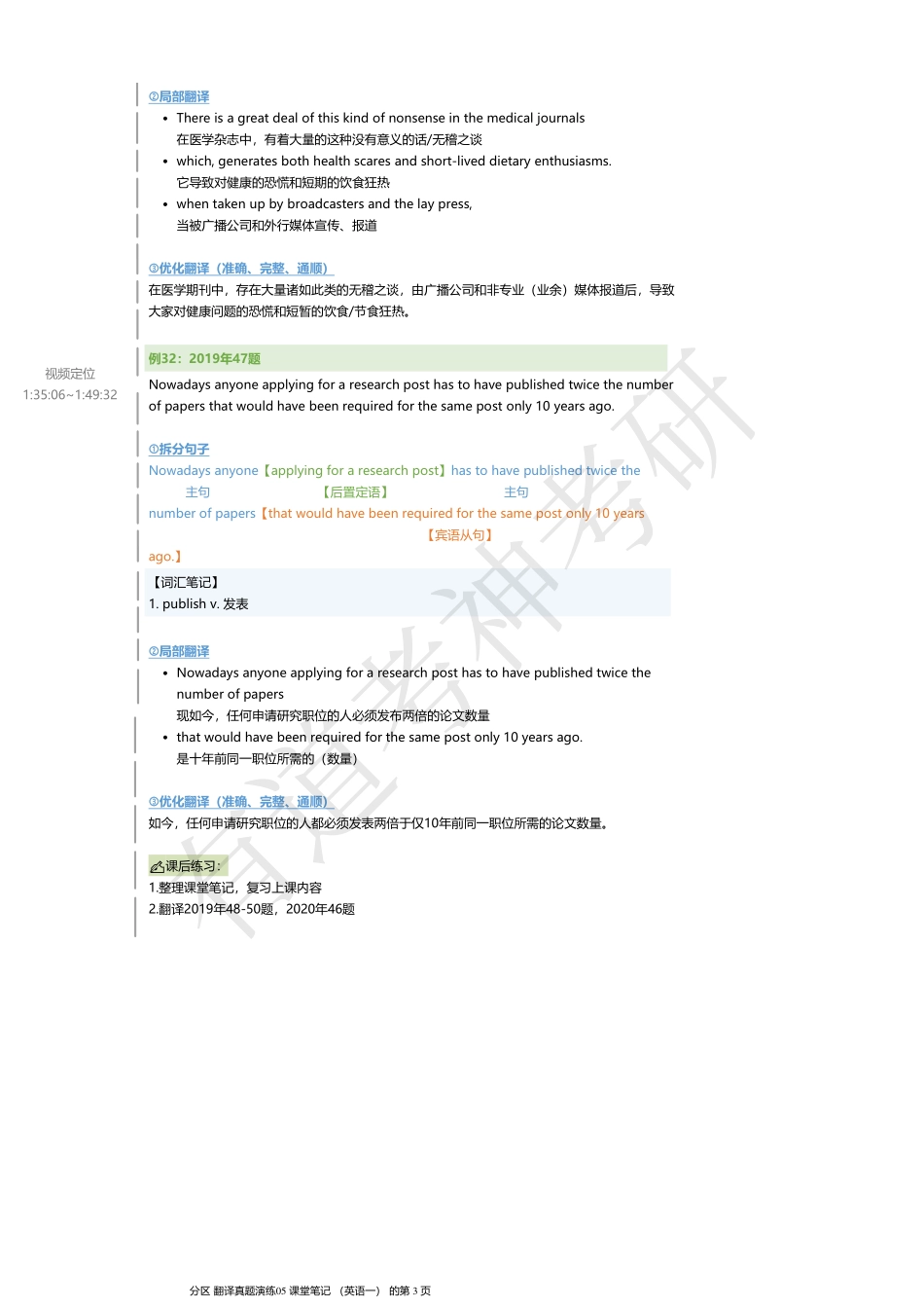 翻译真题演练05课堂笔记.pdf_第3页