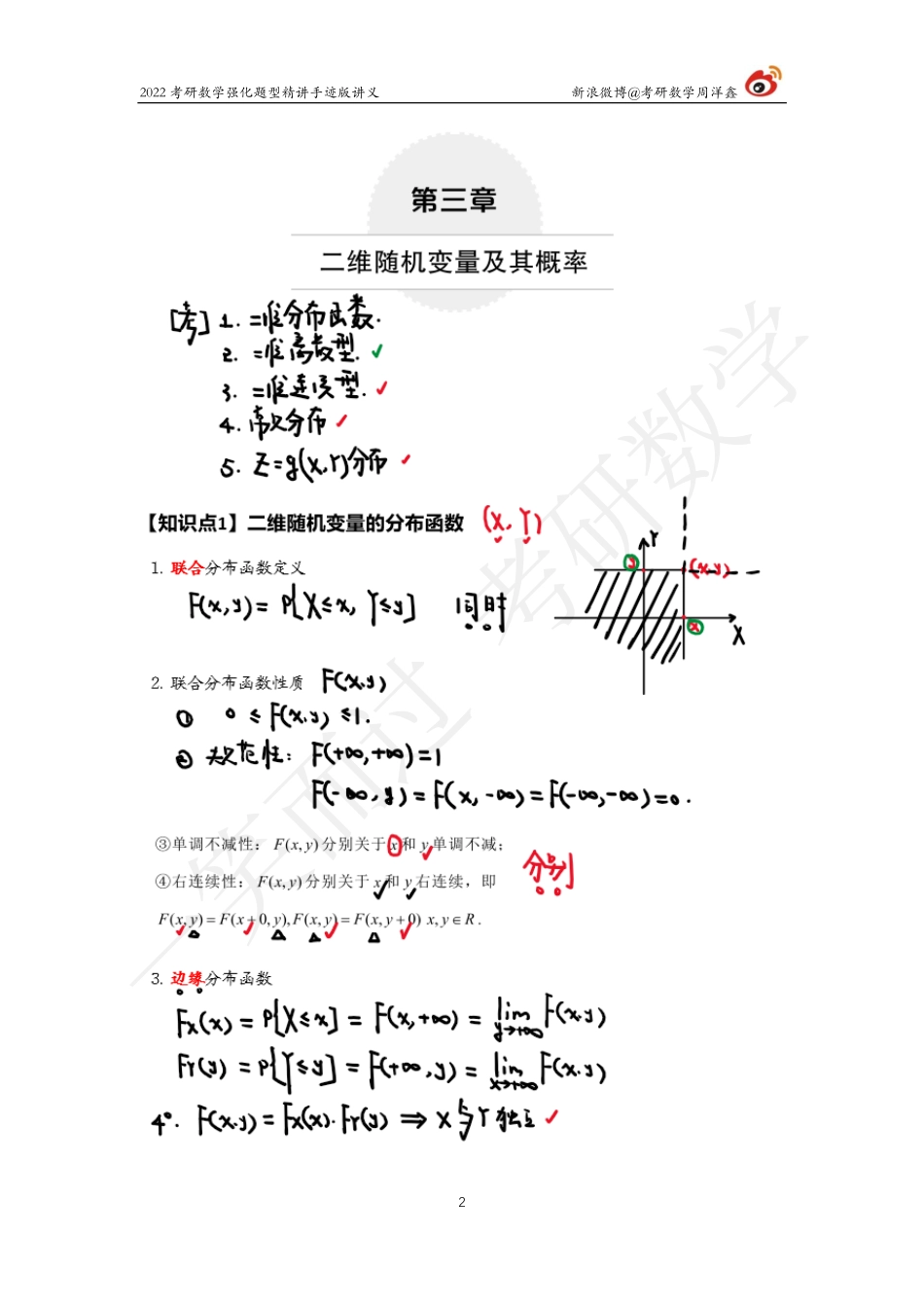 概率统计强化（4）周洋鑫考研资料.pdf_第2页