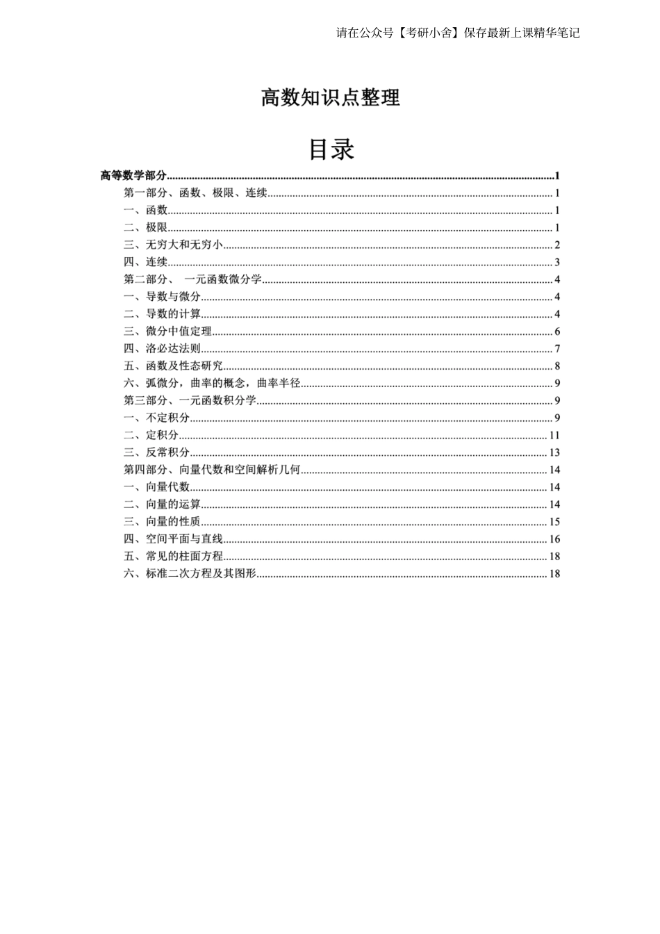 高等数学部分上.pdf_第1页
