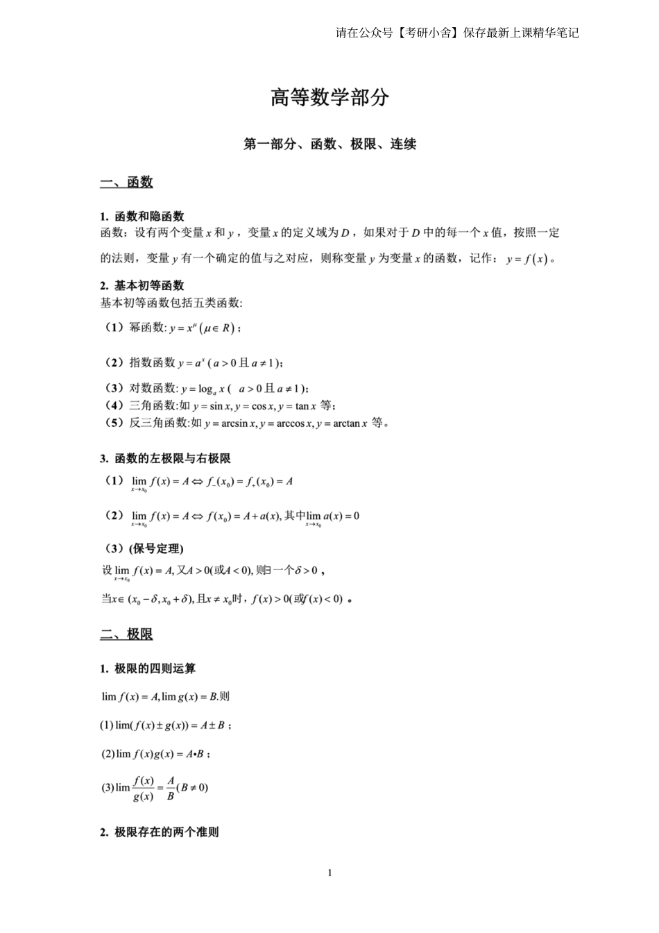 高等数学部分上.pdf_第2页