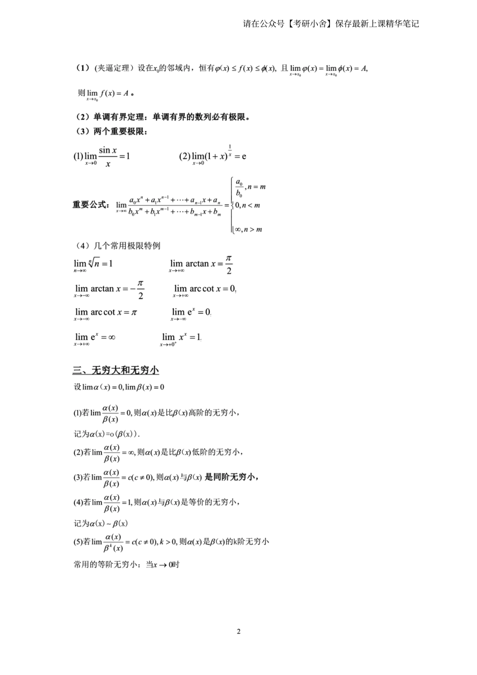 高等数学部分上.pdf_第3页