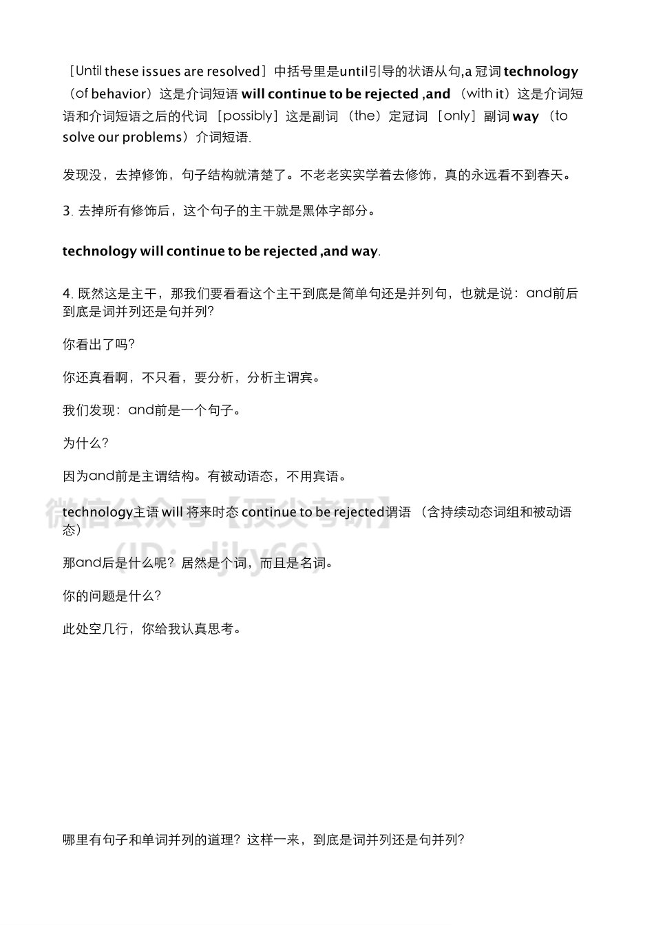 高级长难句之省略句的讲解－宋逸轩英语考研资料免费分享.pdf_第2页