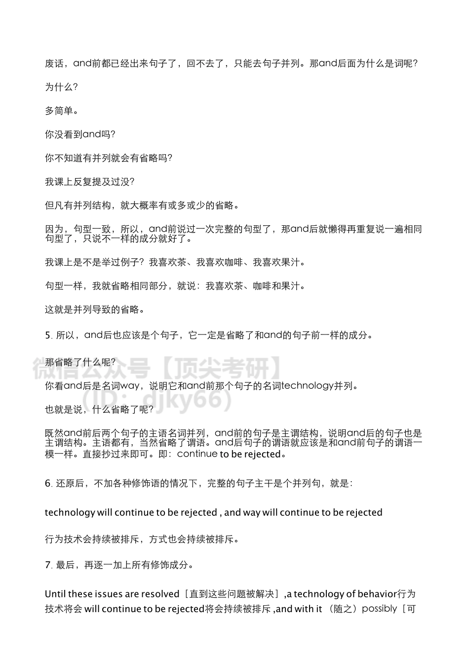 高级长难句之省略句的讲解－宋逸轩英语考研资料免费分享.pdf_第3页