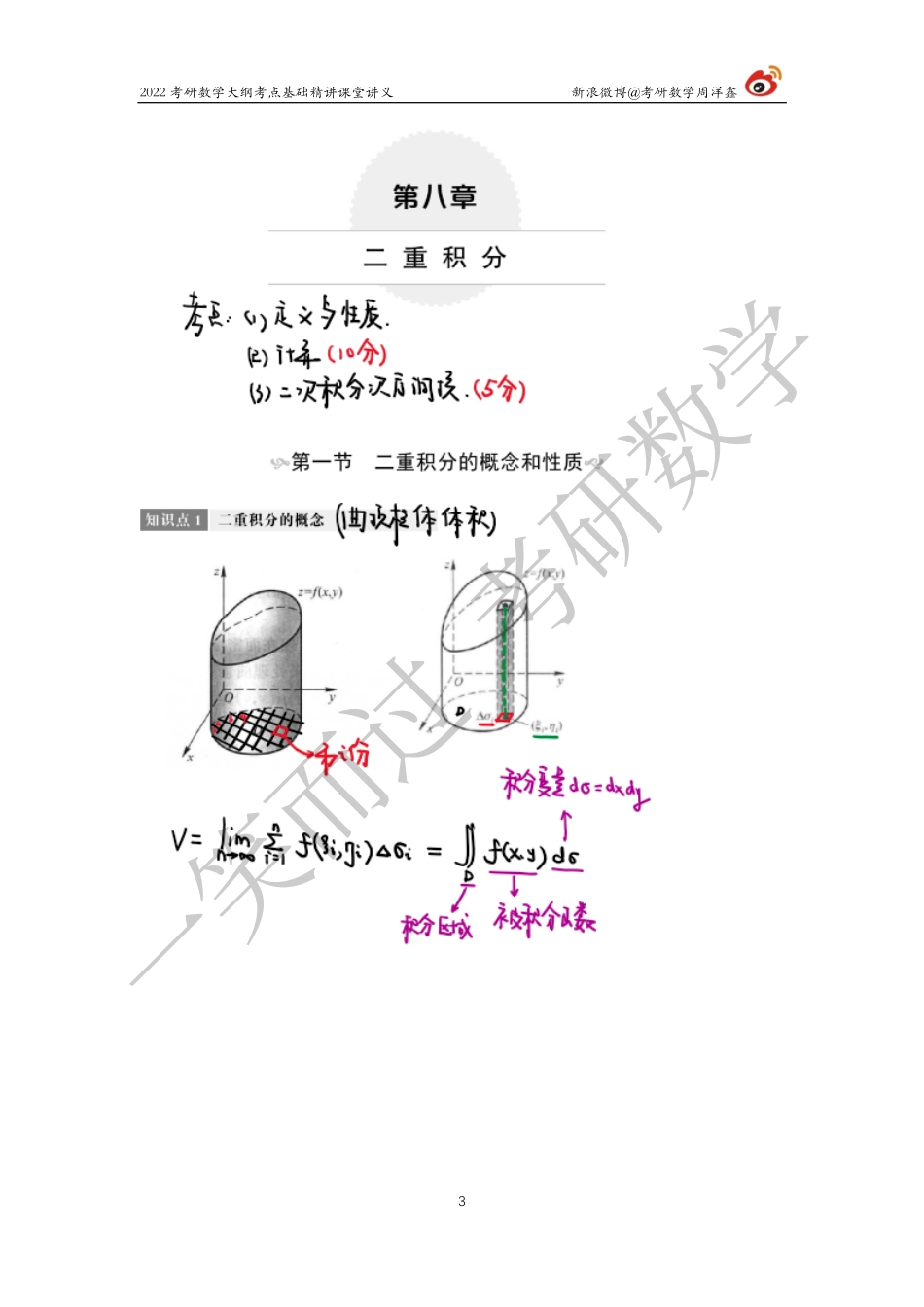 高数基础（27）周洋鑫考研资料.pdf_第3页