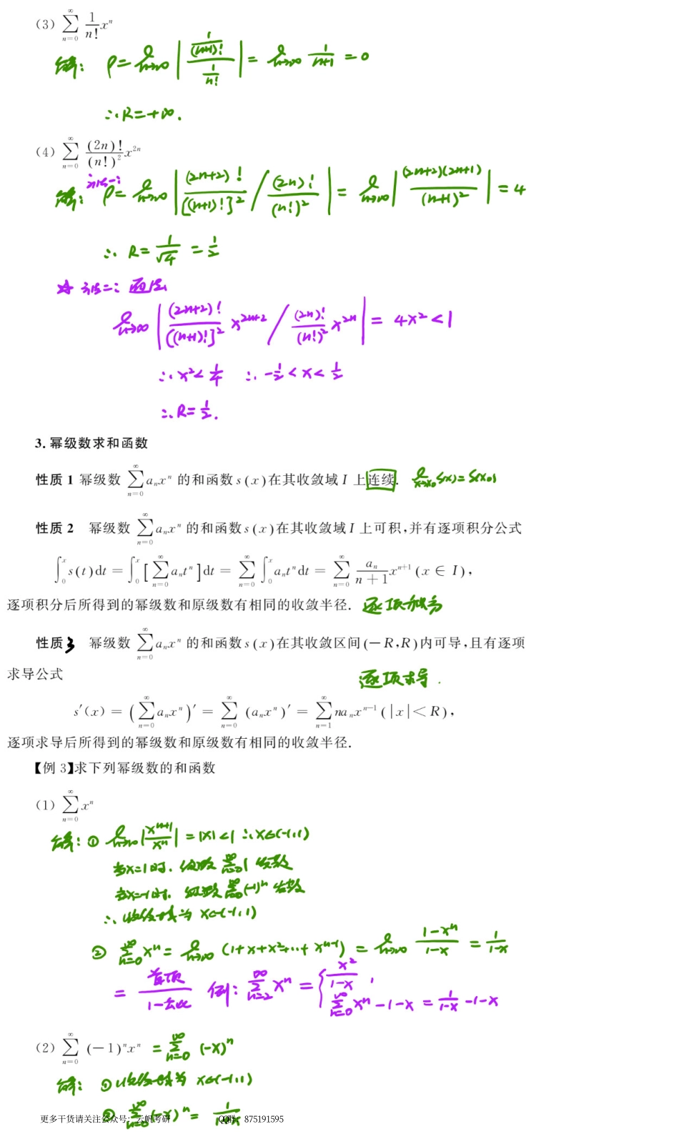 高数基础13 幂级数（数学一、三）.pdf_第3页