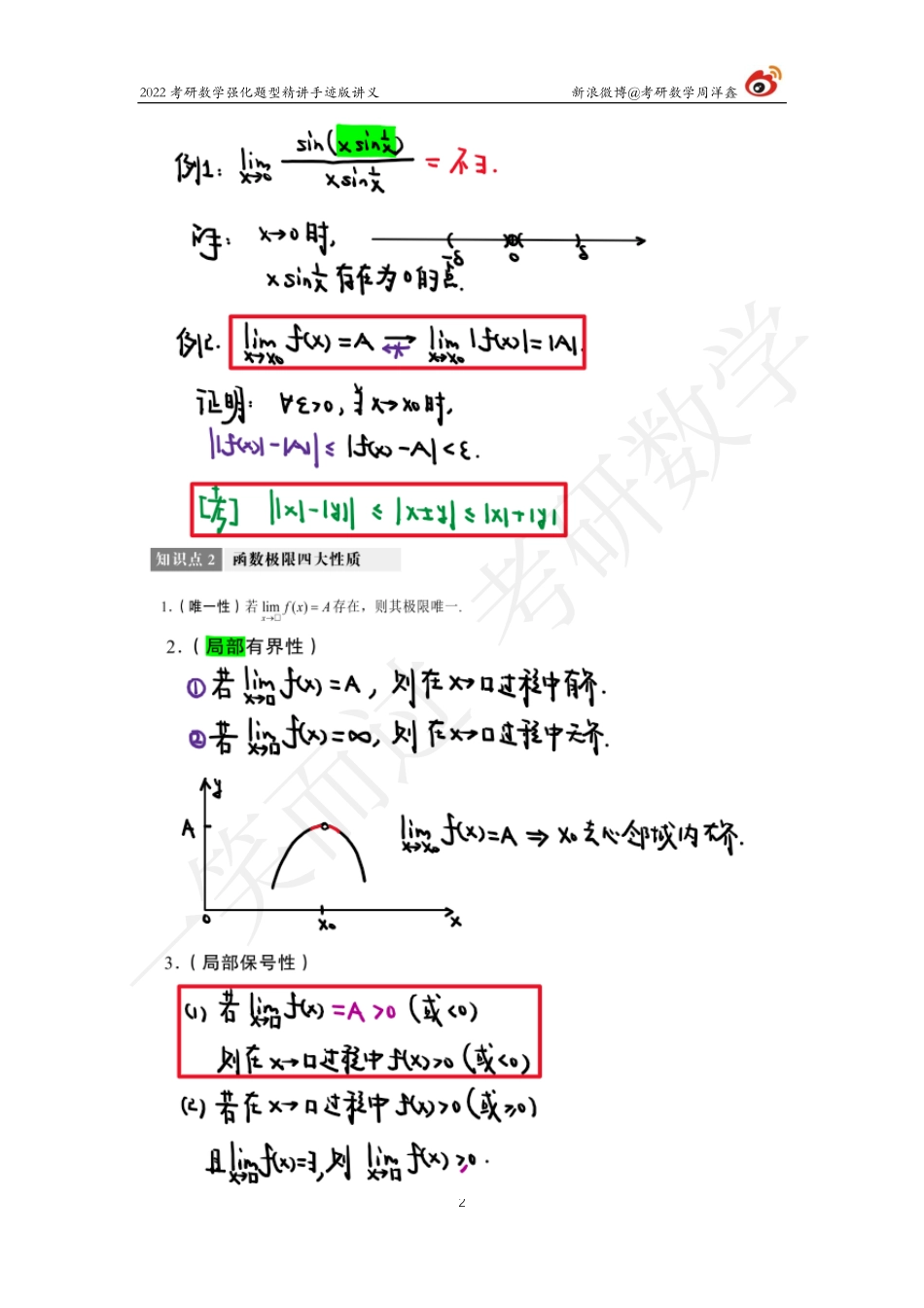 高数强化（4）周洋鑫考研资料.pdf_第2页