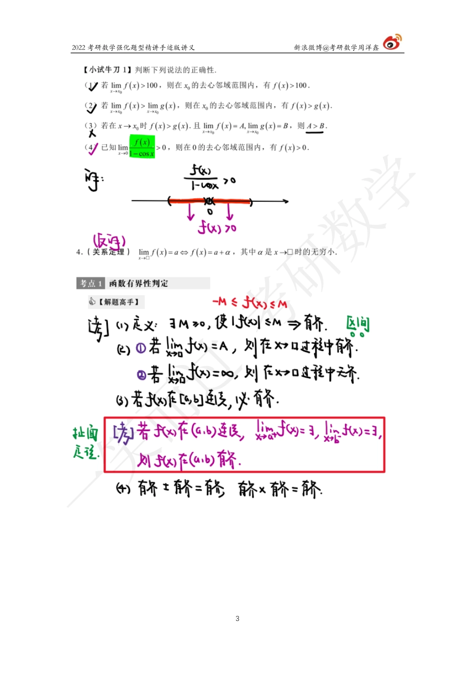 高数强化（4）周洋鑫考研资料.pdf_第3页