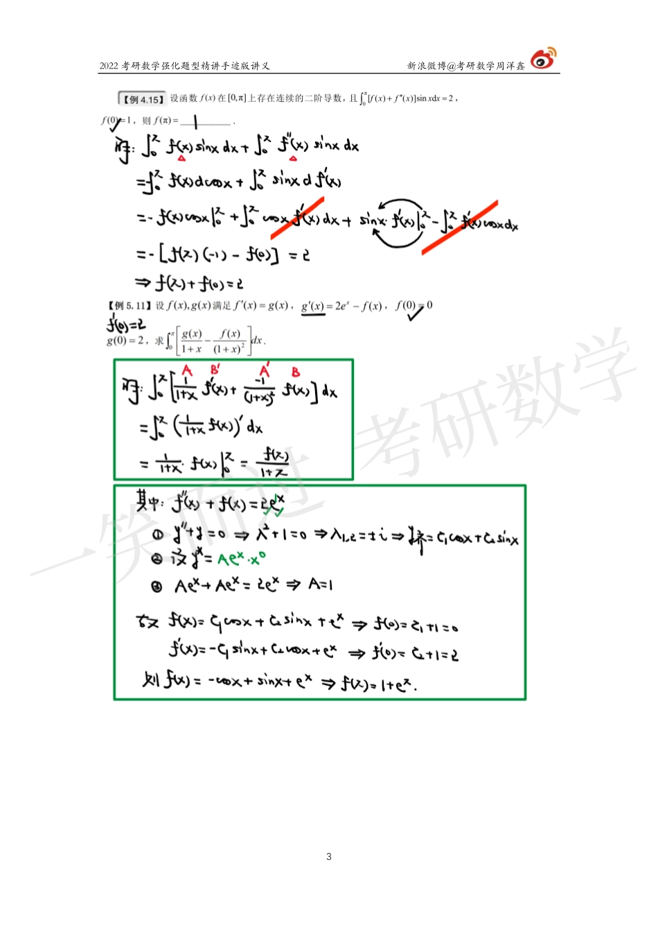 高数强化（14）周洋鑫考研资料.pdf_第3页