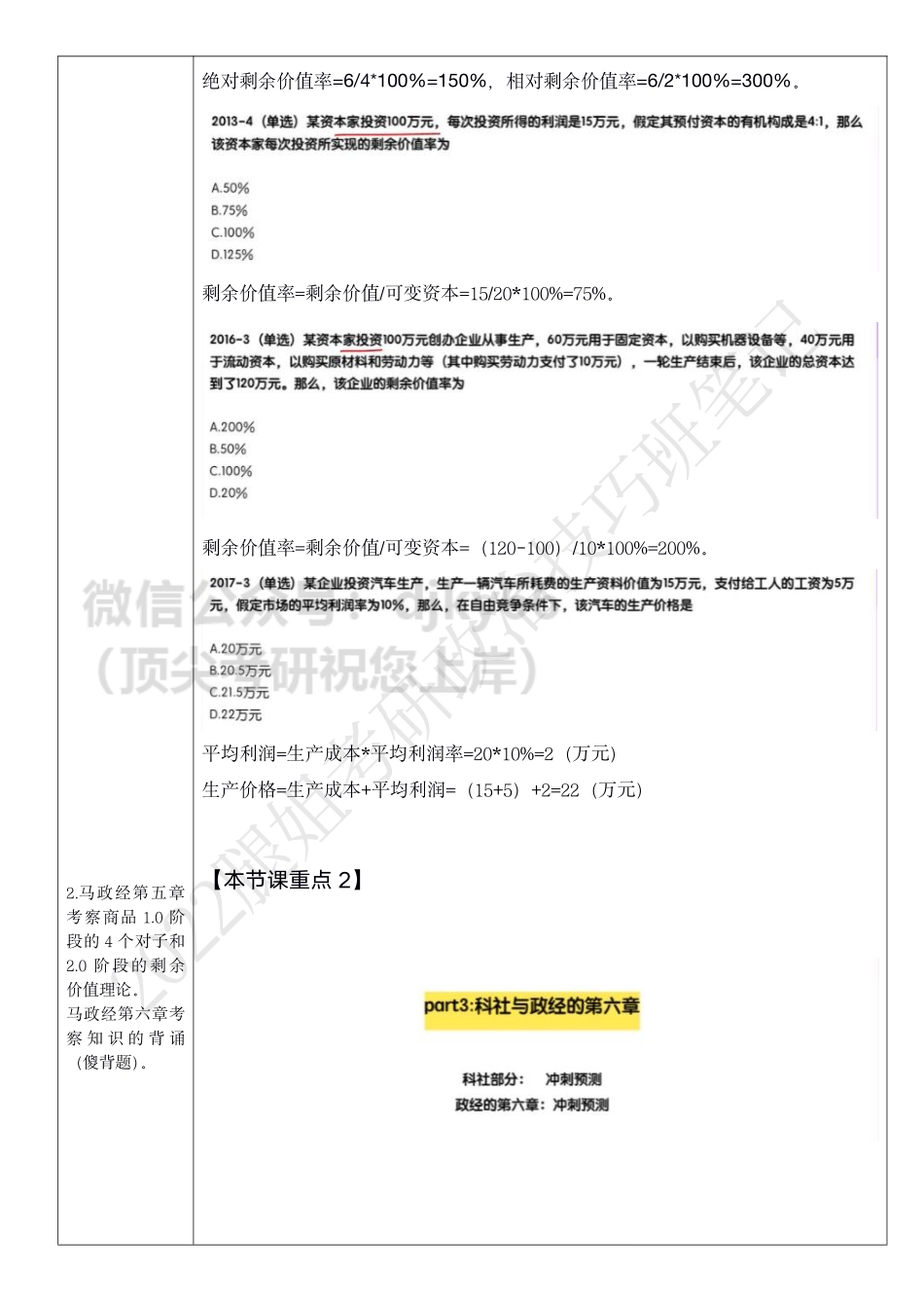22腿姐技巧班马原分析题笔记免费分享考研资料.pdf_第2页