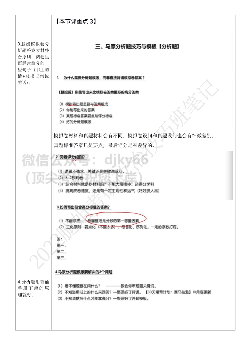 22腿姐技巧班马原分析题笔记免费分享考研资料.pdf_第3页
