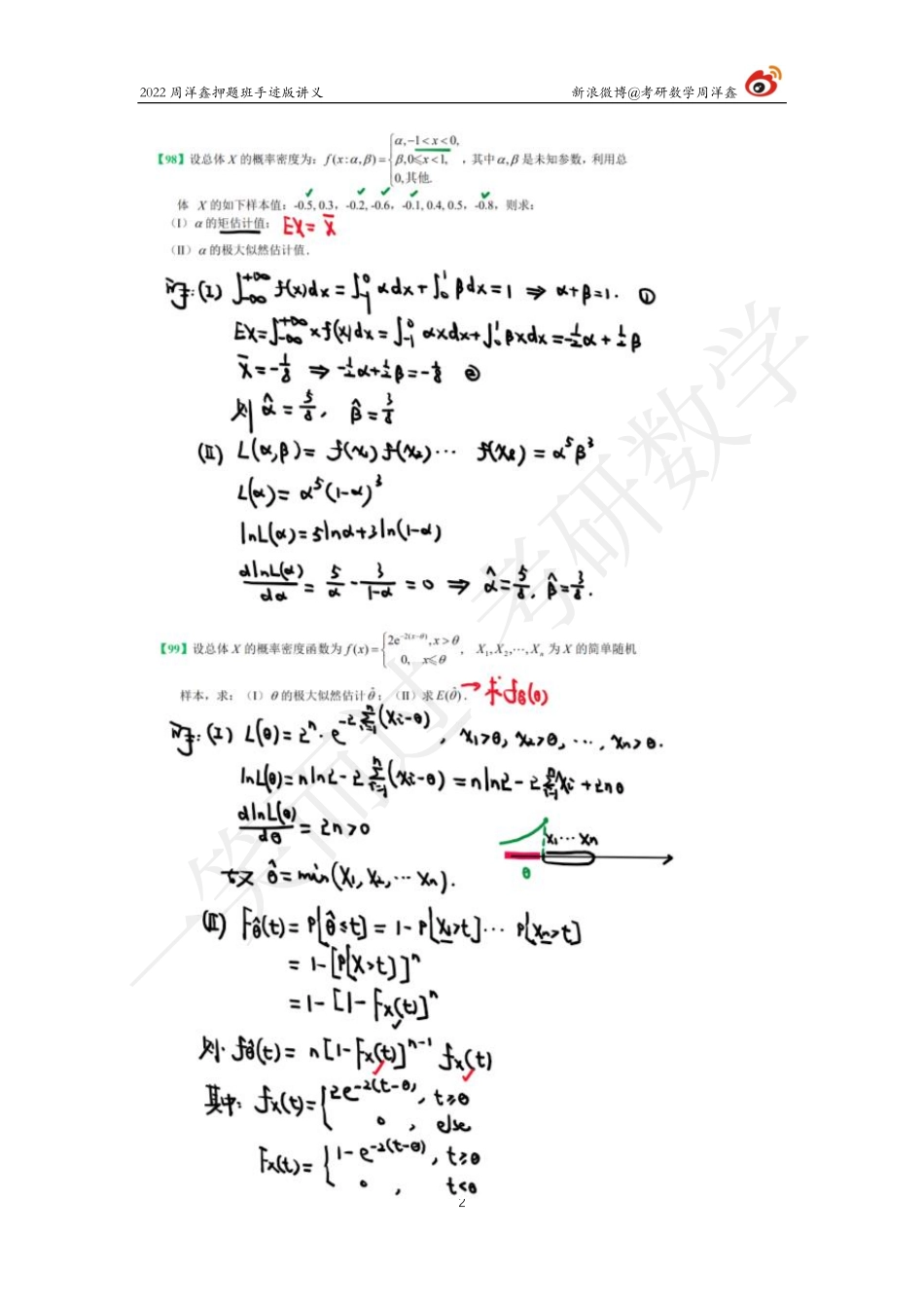 22周洋鑫冲刺押题班11考研资料.pdf_第2页