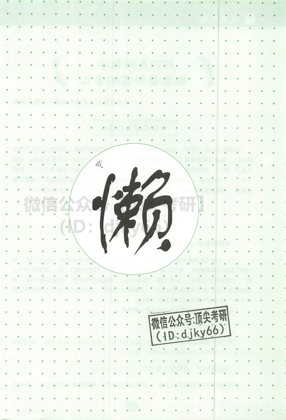 2022李永乐数学660题-通关攻略（数学一）考研资料.pdf_第3页