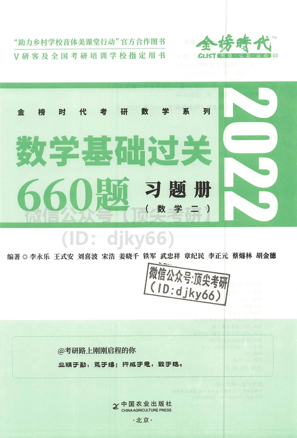 2022李永乐数学660题-习题册（数学二）考研资料.pdf_第3页