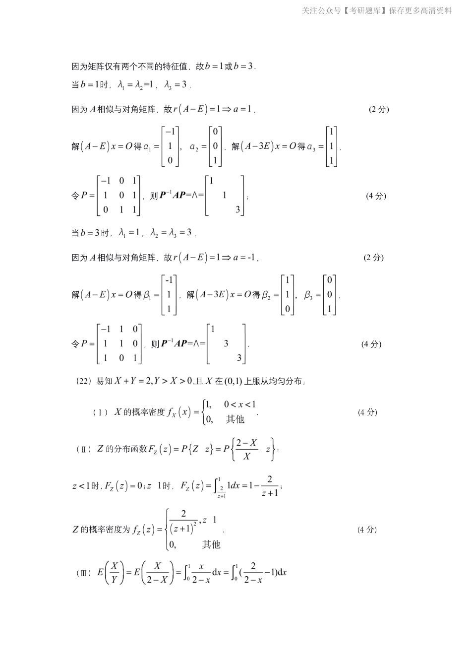 2021年数学三真题（速查版）.pdf_第3页