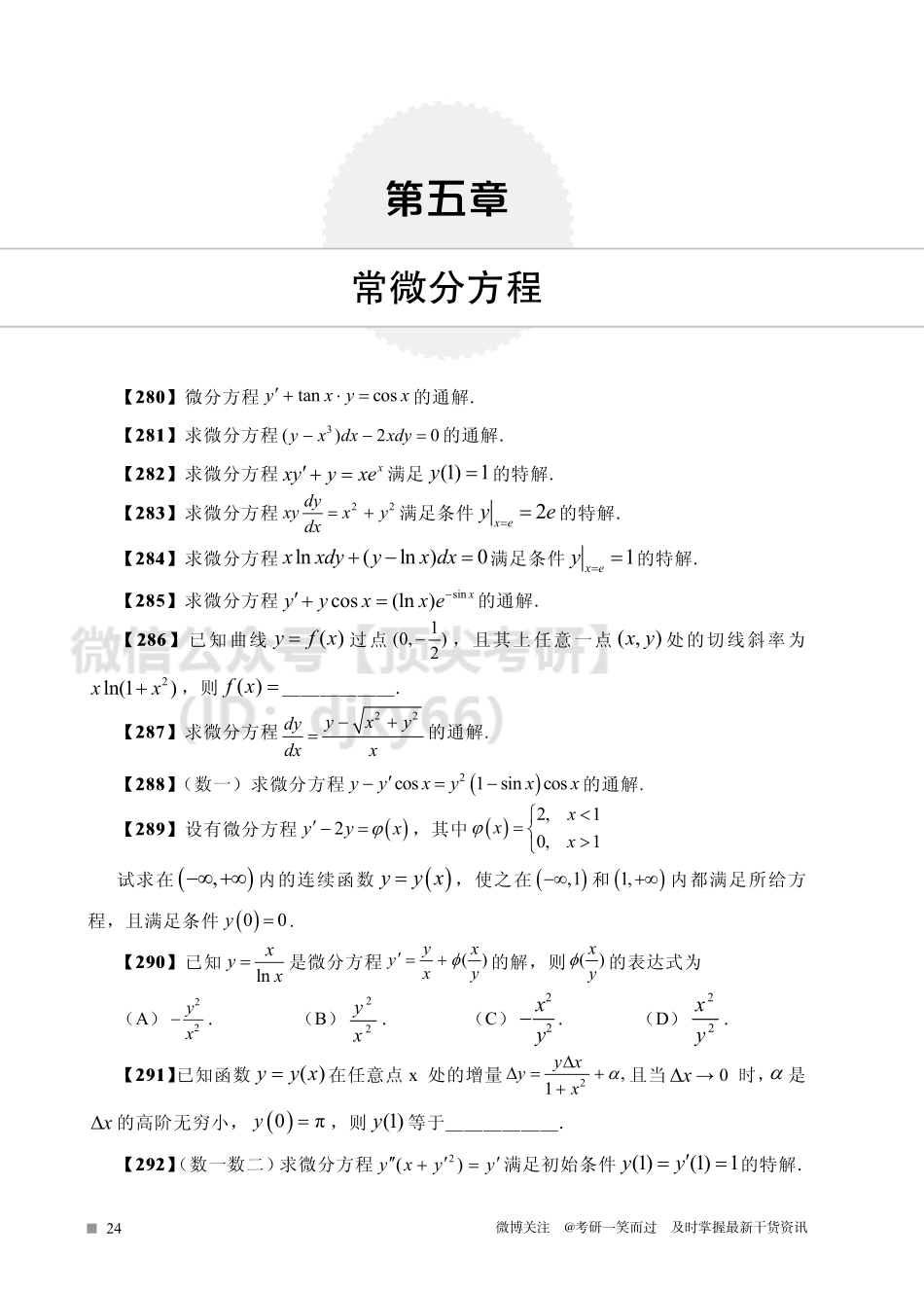 243c9f00-759d-11eb-acd0-d3f4e2ca2165考研数学高分必刷800题（第5～6章）考研资料.pdf_第2页