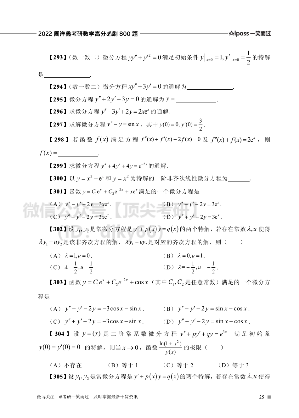 243c9f00-759d-11eb-acd0-d3f4e2ca2165考研数学高分必刷800题（第5～6章）考研资料.pdf_第3页