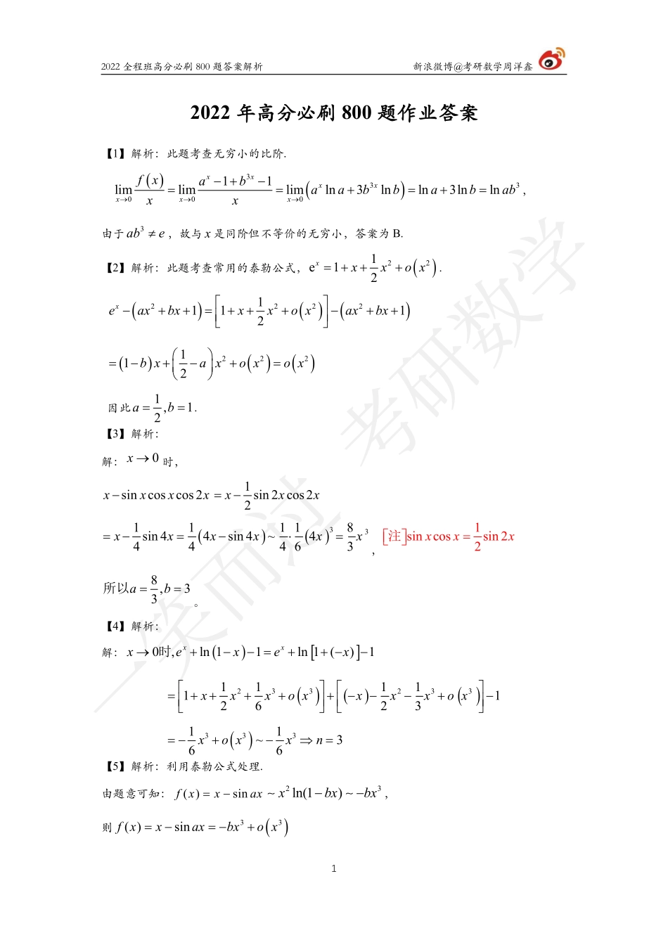 800题答案考研资料.pdf_第1页