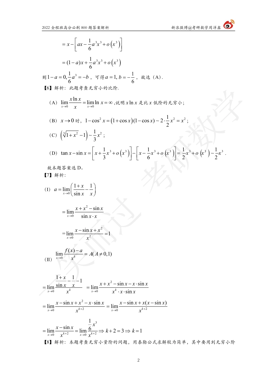800题答案考研资料.pdf_第2页
