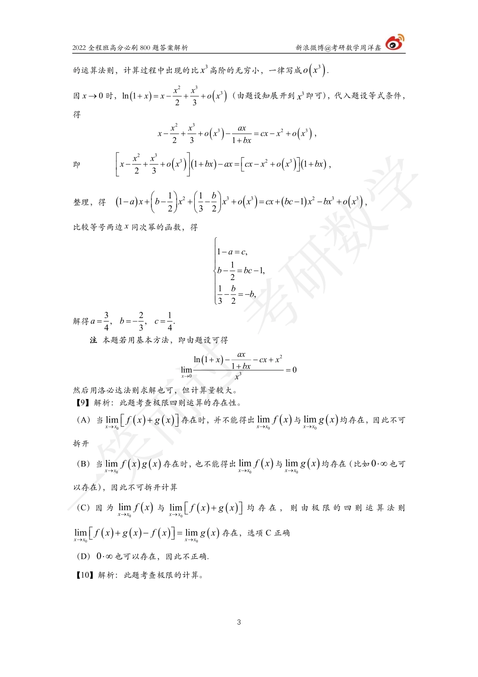 800题答案考研资料.pdf_第3页