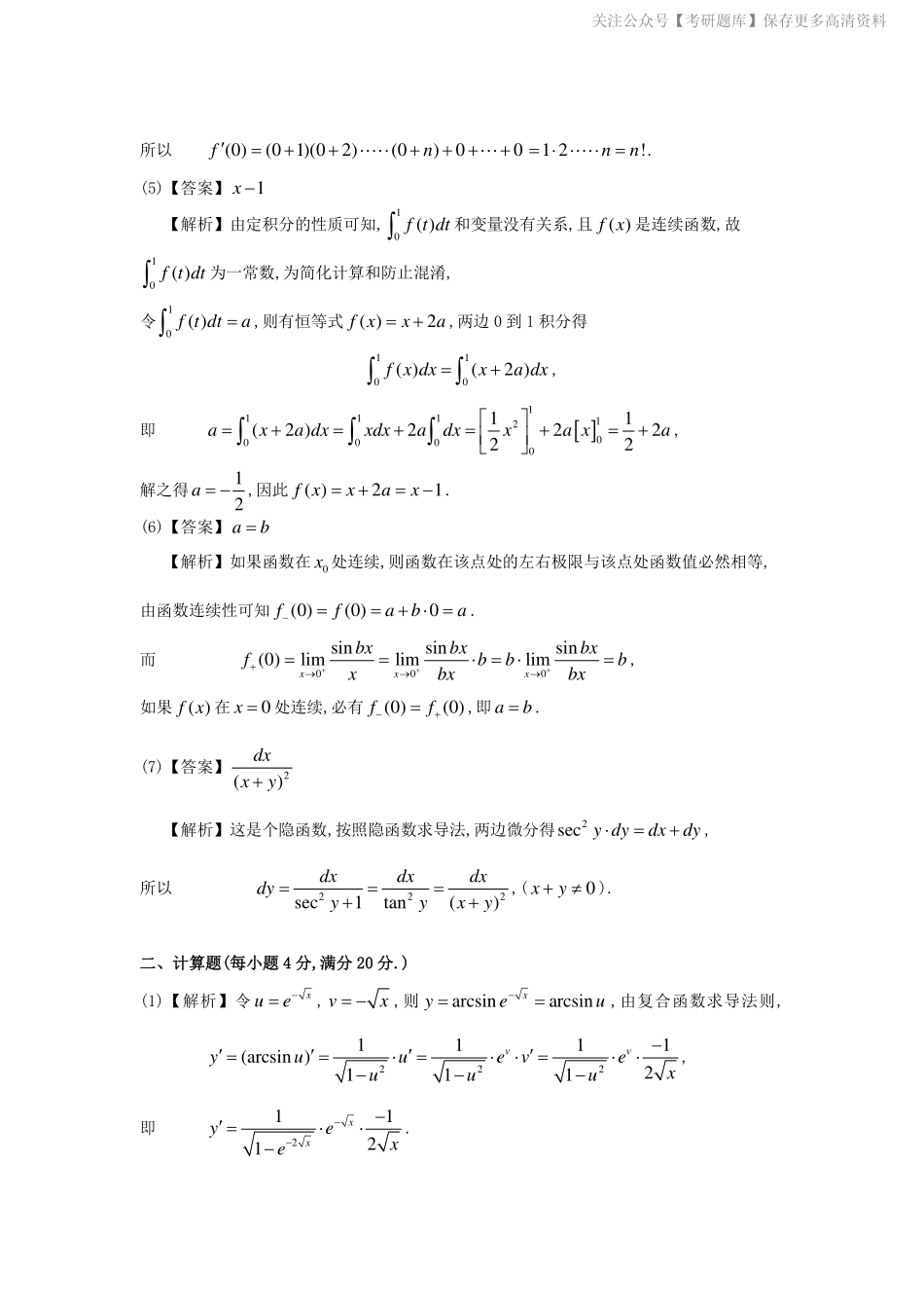 1989-2004考研数二答案解析.pdf_第2页