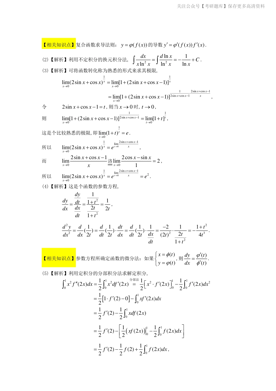1989-2004考研数二答案解析.pdf_第3页
