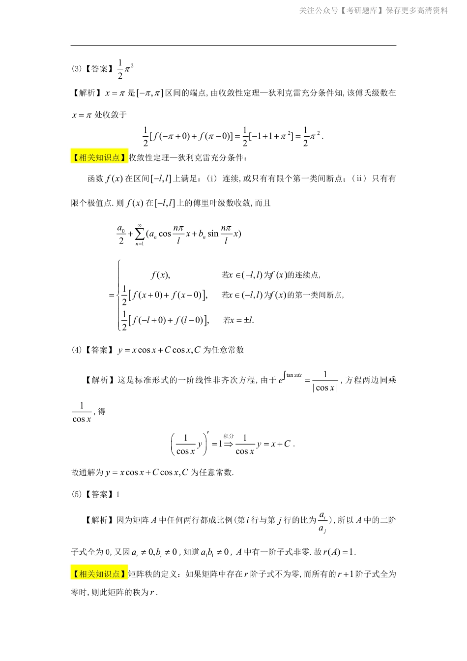 1992考研数一真题解析.pdf_第2页