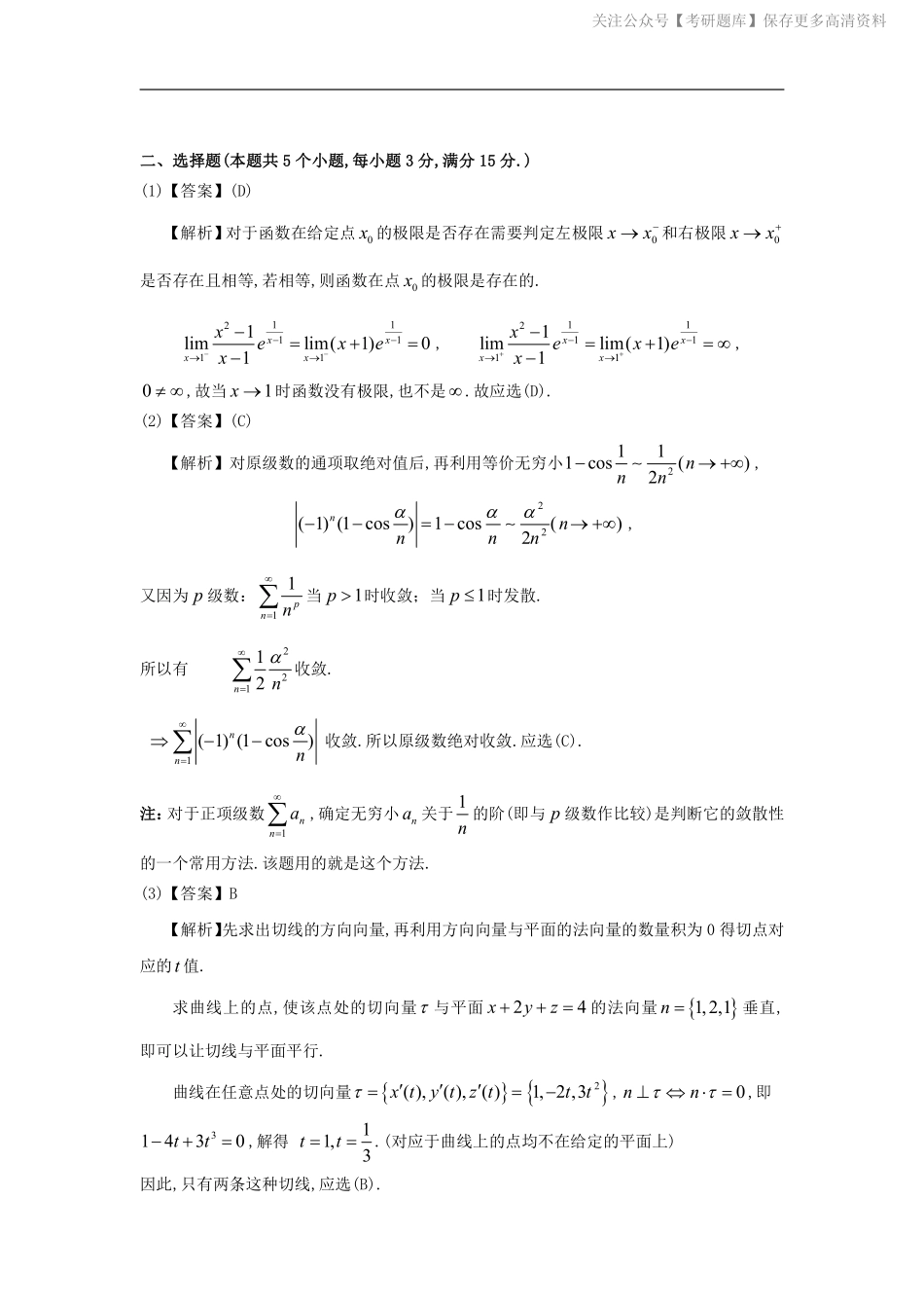 1992考研数一真题解析.pdf_第3页