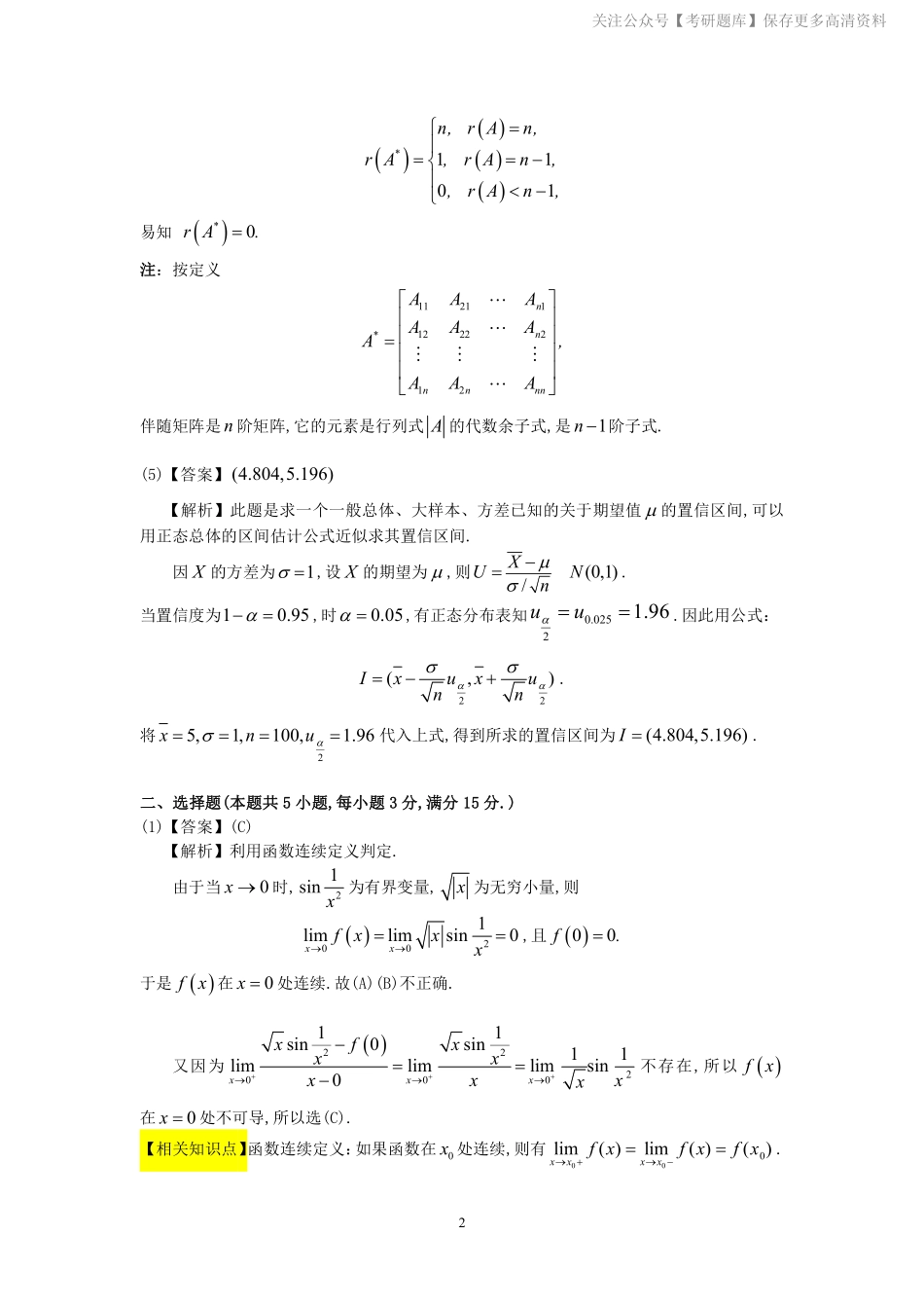 1993年数学三真题答案解析.pdf_第2页