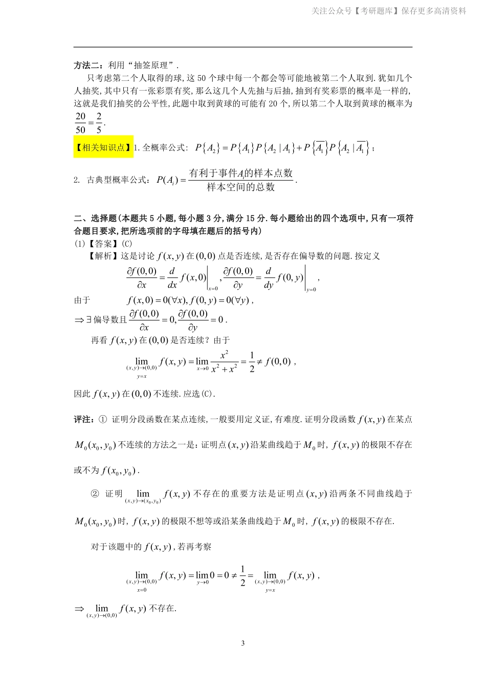 1997考研数一真题解析.pdf_第3页