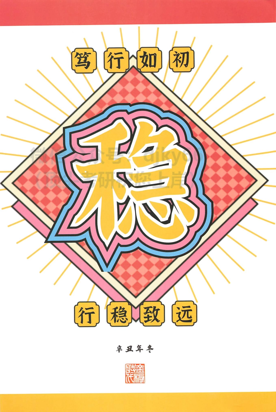 2022刘喜波姜晓千数学终极预测3套卷（过线急救版）数学三考研资料.pdf_第2页