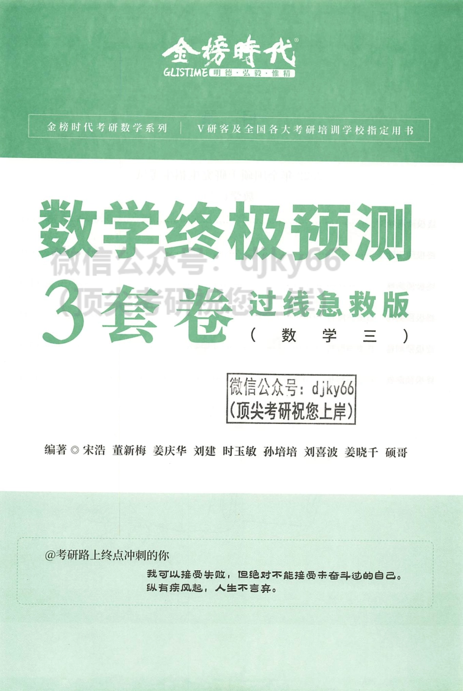 2022刘喜波姜晓千数学终极预测3套卷（过线急救版）数学三考研资料.pdf_第3页