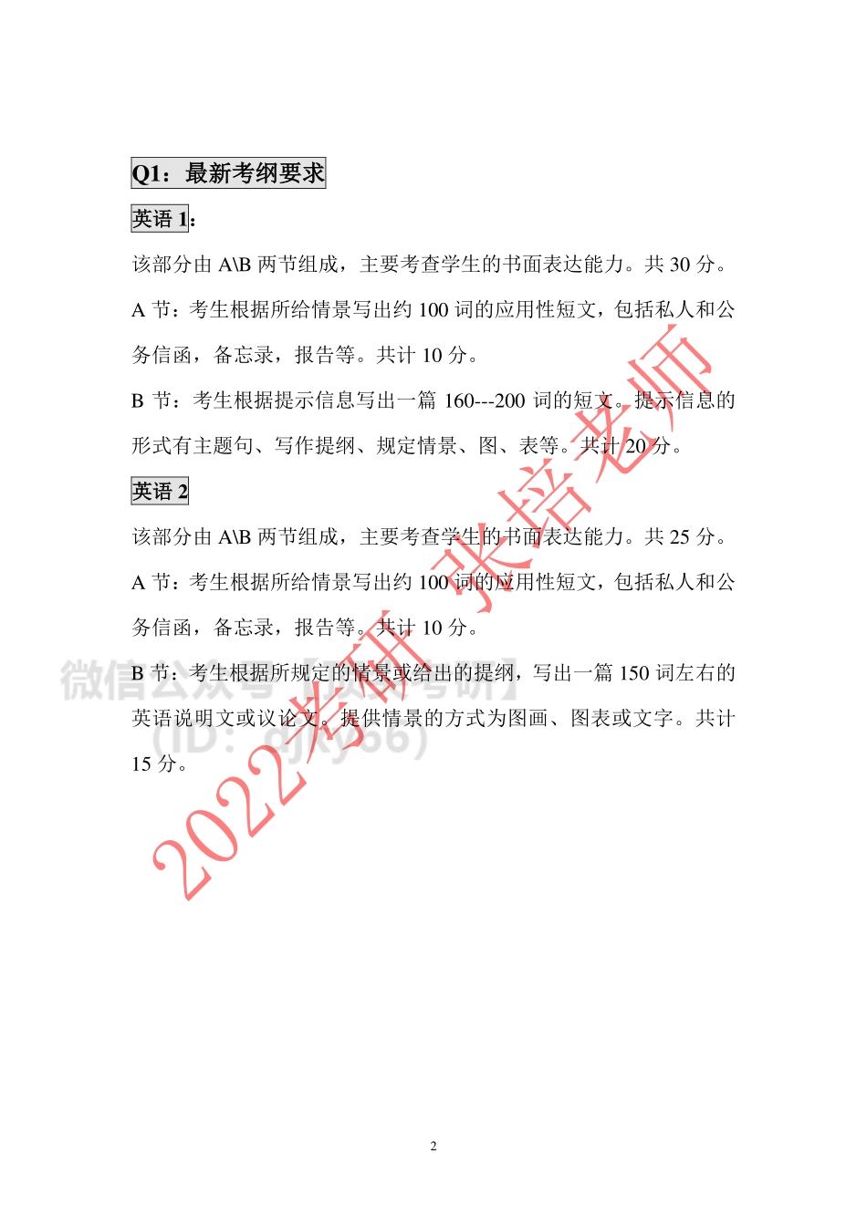 2022年考研英语写作基础讲义英语考研资料免费分享.pdf_第2页