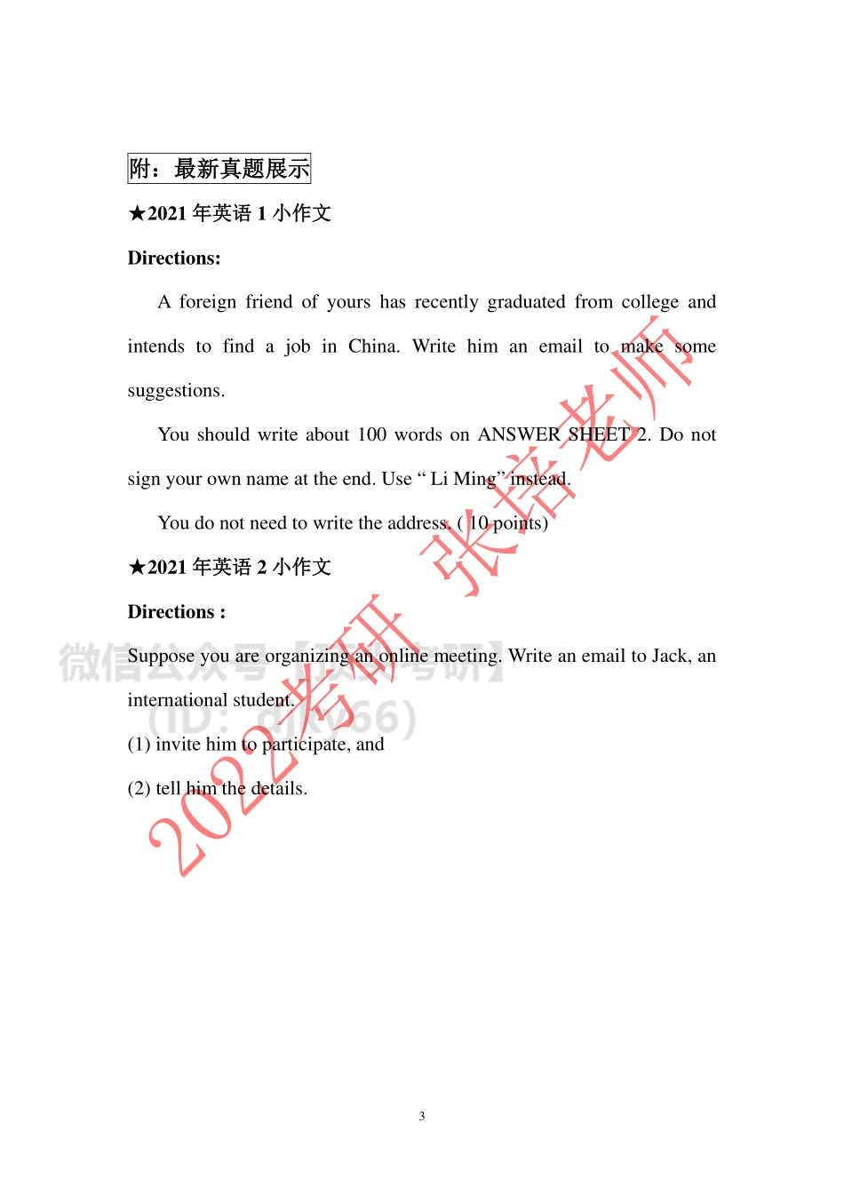 2022年考研英语写作基础讲义英语考研资料免费分享.pdf_第3页