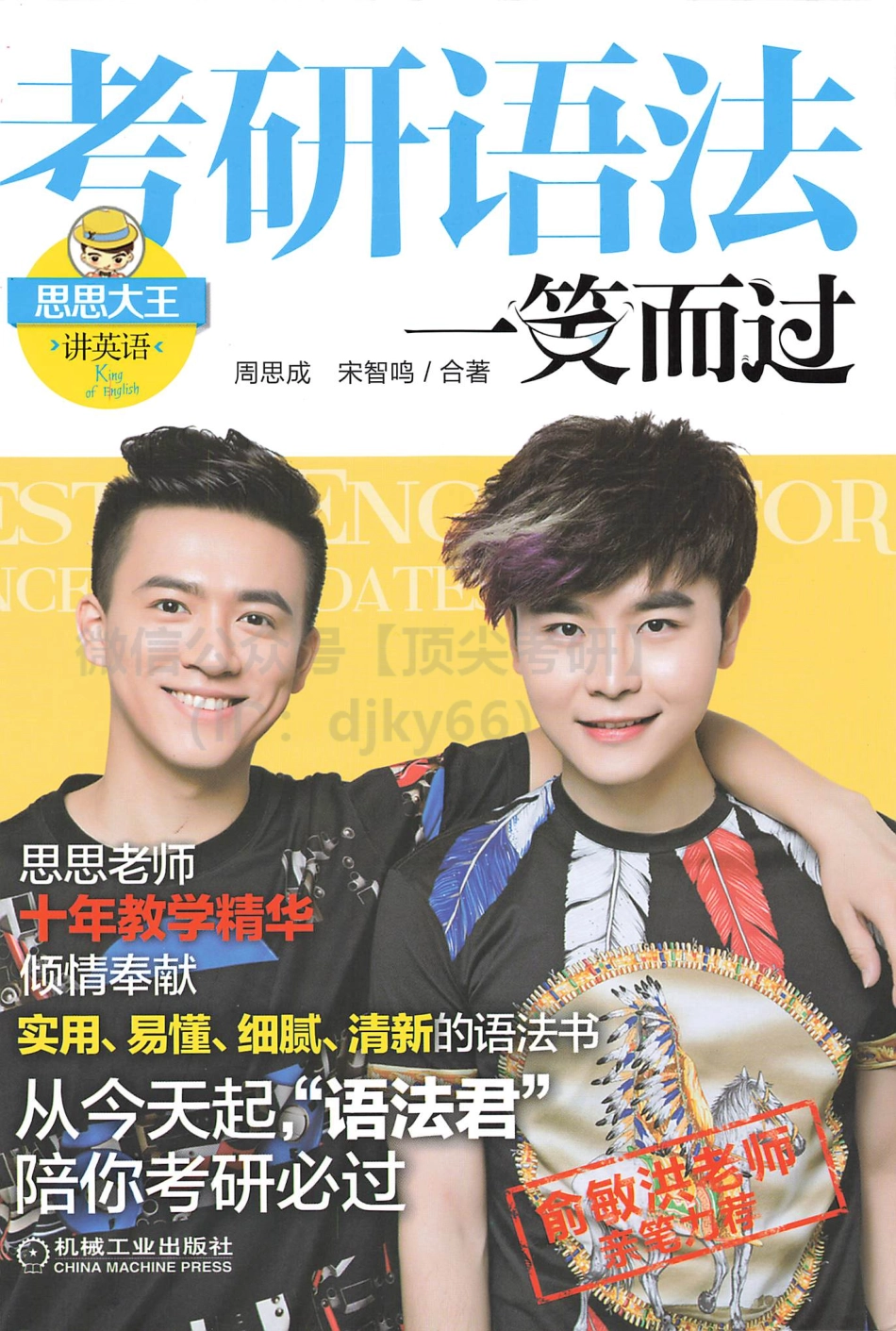 2022考研英语笑而过-考研语法英语考研资料免费分享.pdf_第1页