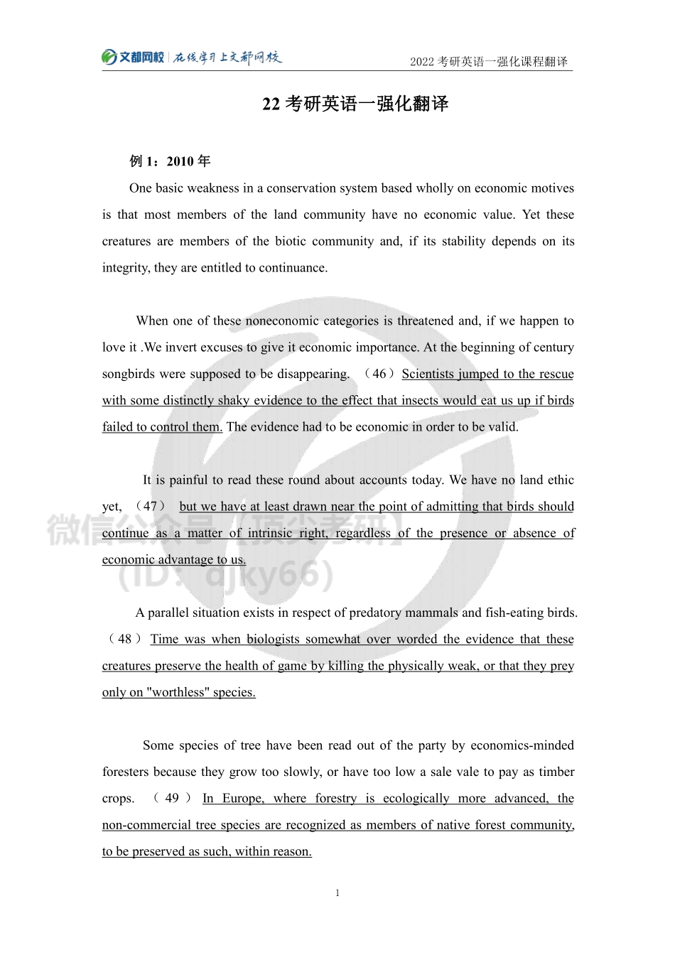 2022考研英语一强化课程翻译讲义[途鸟吧论坛 www.tnbzs.com].pdf_第1页