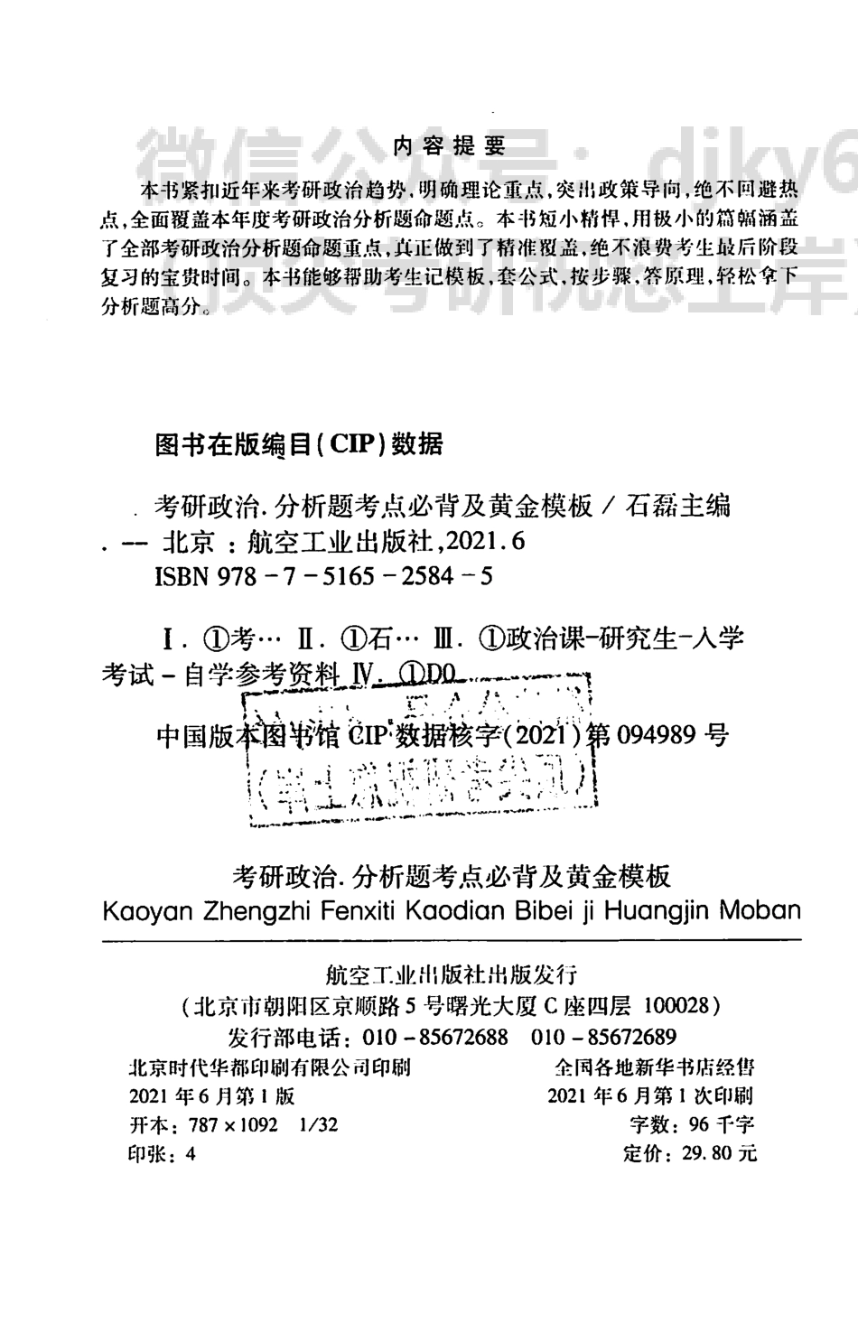 2022石磊保命32分分析题考点必备及黄金模板免费分享考研资料(1).pdf_第3页