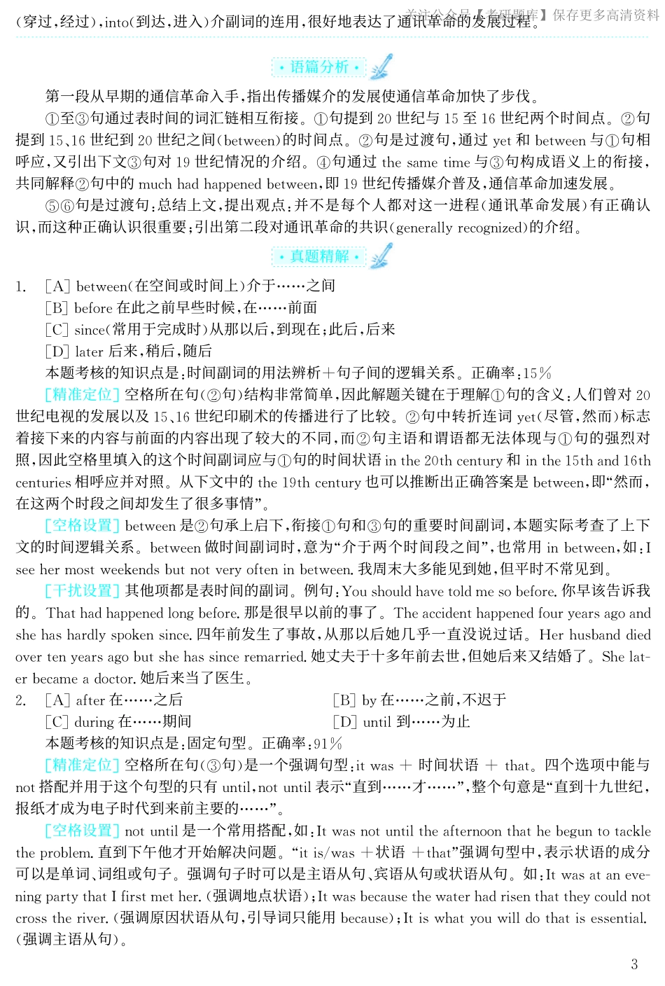 2002年考研英语真题解析【jiaoyupan.com教育盘】(2).pdf_第3页