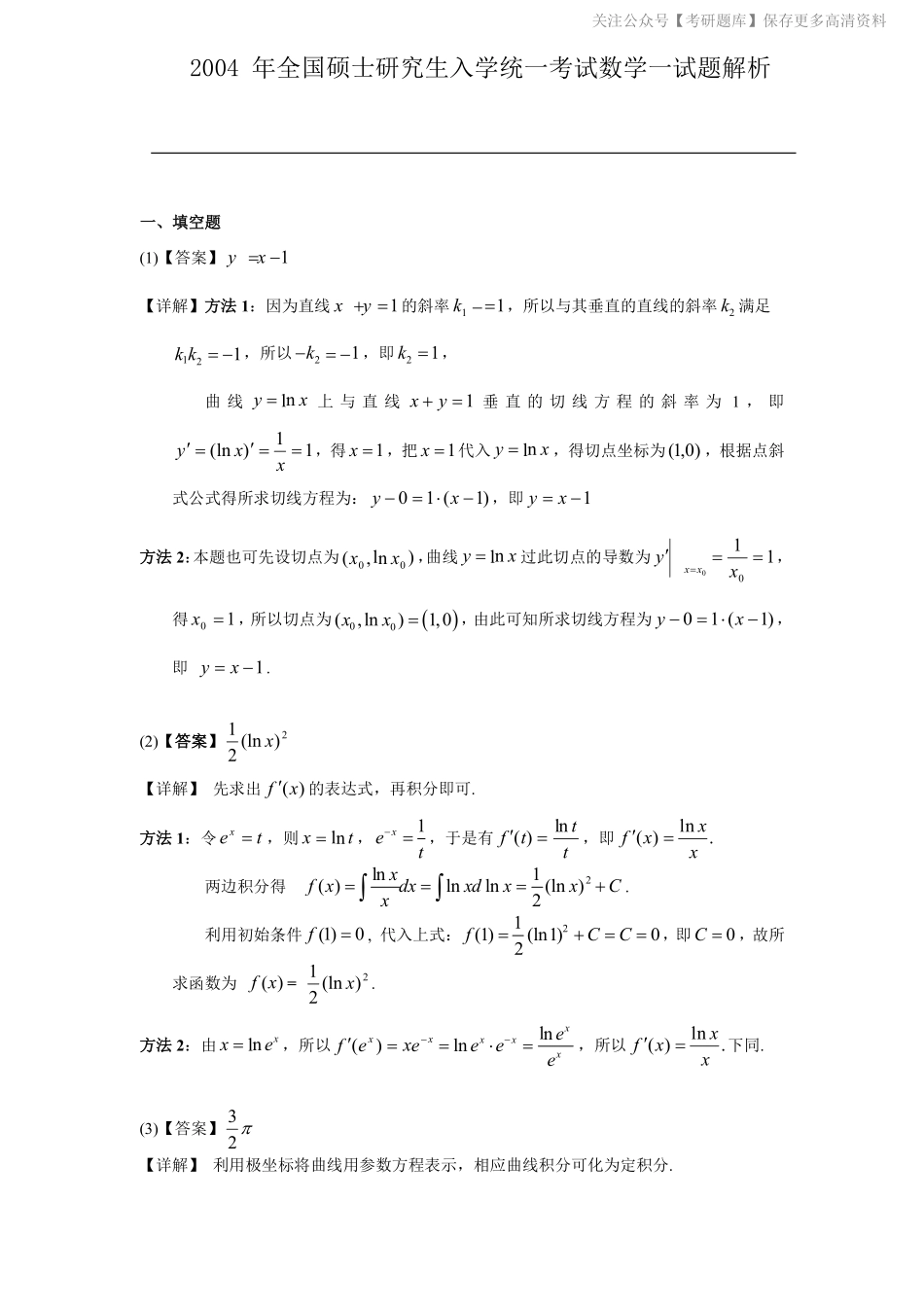2004考研数一真题解析.pdf_第1页