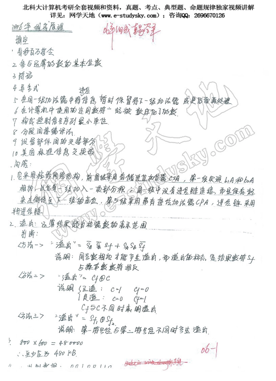 北科大2006年《计算机组成原理及数据结构》考研真题答案.pdf_第1页